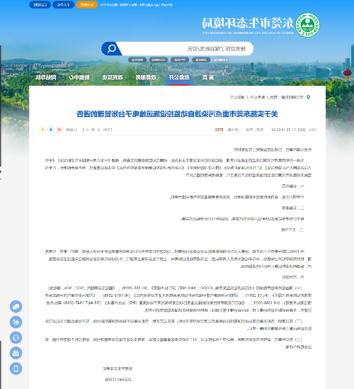 2025年1月13日污染源自动监控运维电子台账,全省唯一试点! (1).png