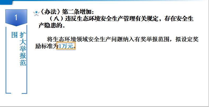 十大正规网赌平台环境违法行为有奖举报办法4.png