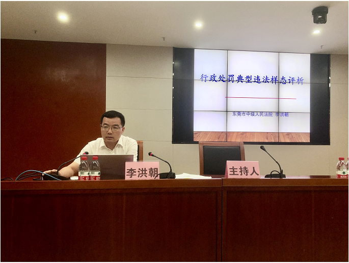 《中华人民共和国行政处罚法》专题培训会.png