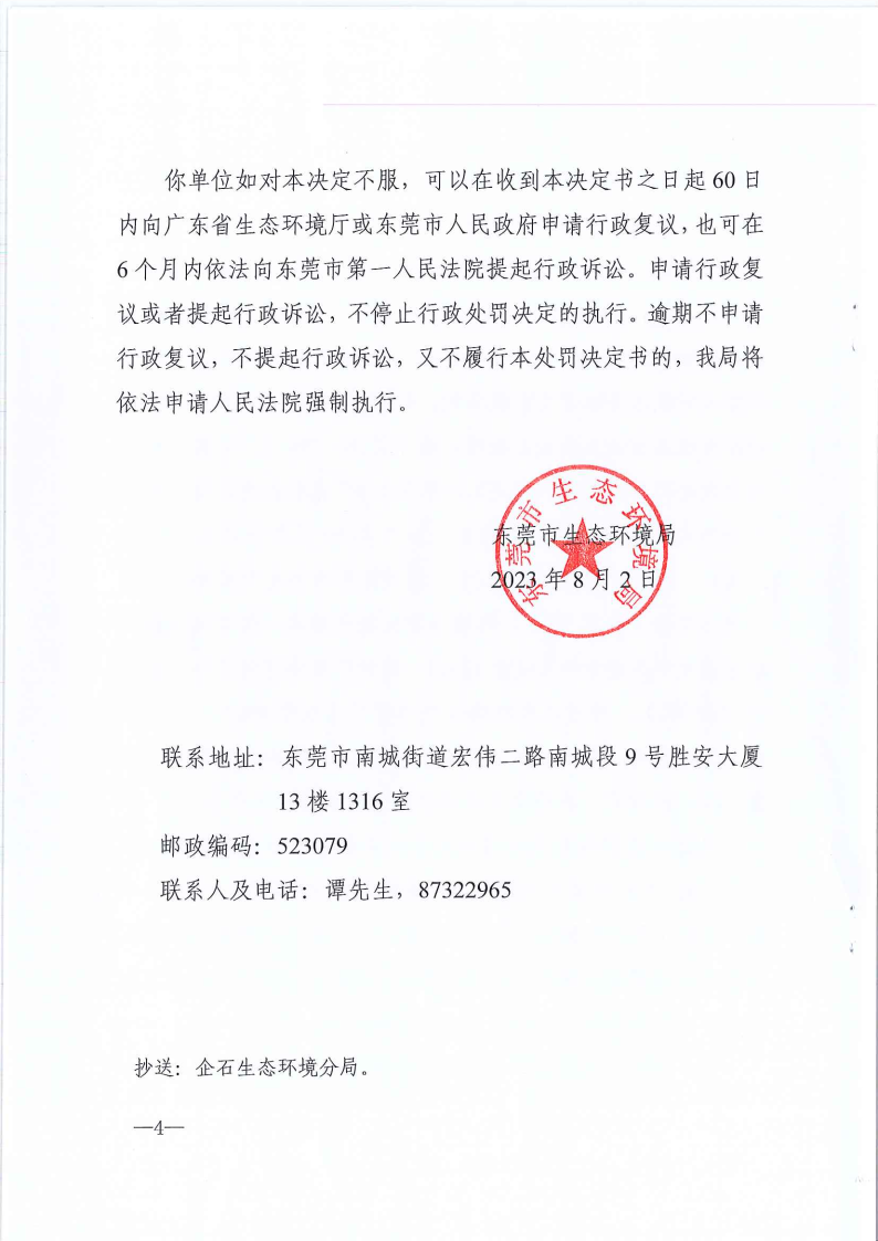 网赌平台中弘压铸科技有限公司行政处罚决定书东环罚字[2023]507号公告（覆盖版_Page5.png