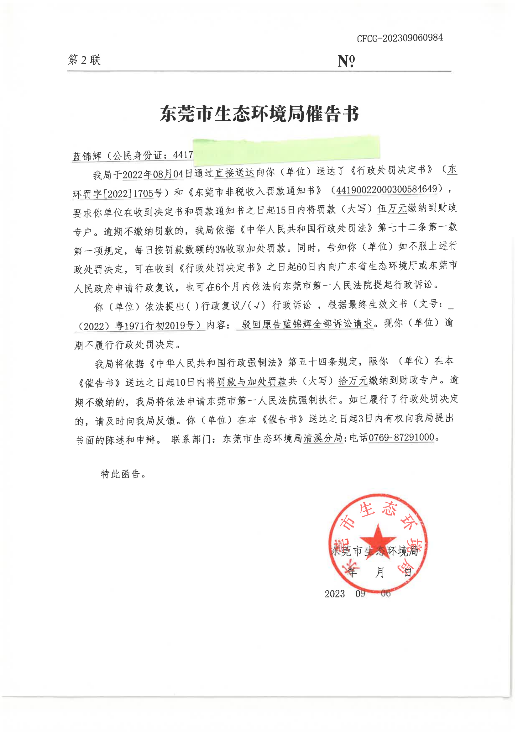 蓝锦辉催告书_00.png