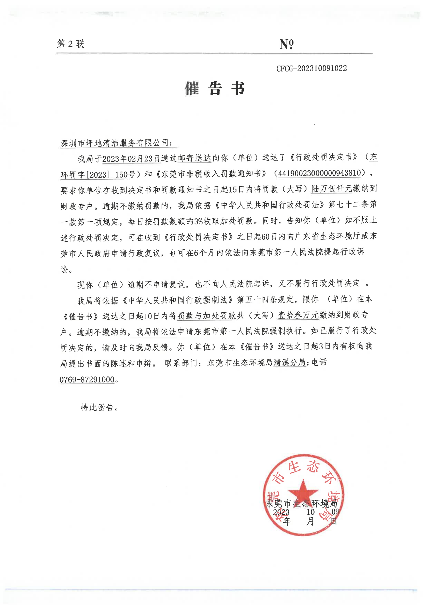 坪地催告书2联_00.png