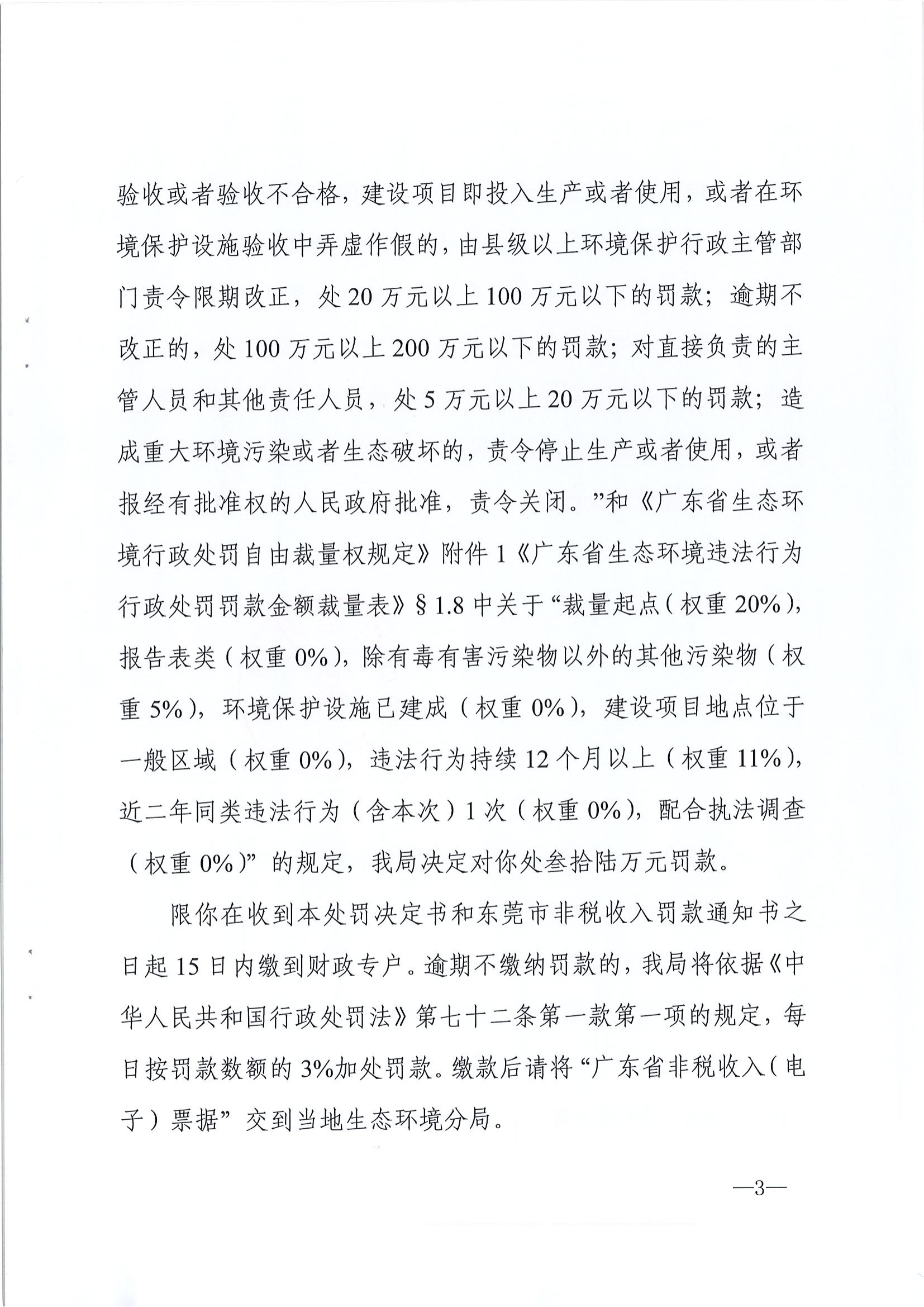 《行政处罚决定书》（东环罚字[2023]711号）-胡林夏_03.png