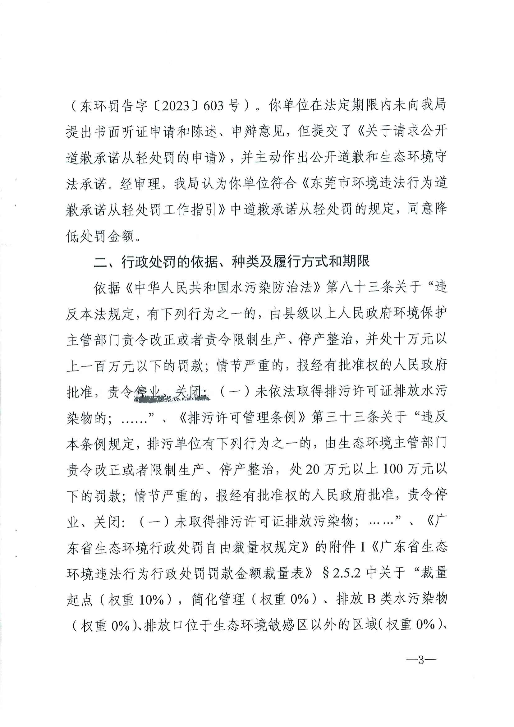 网赌平台纬华电子科技有限公司行政处罚决定书公告_02.png