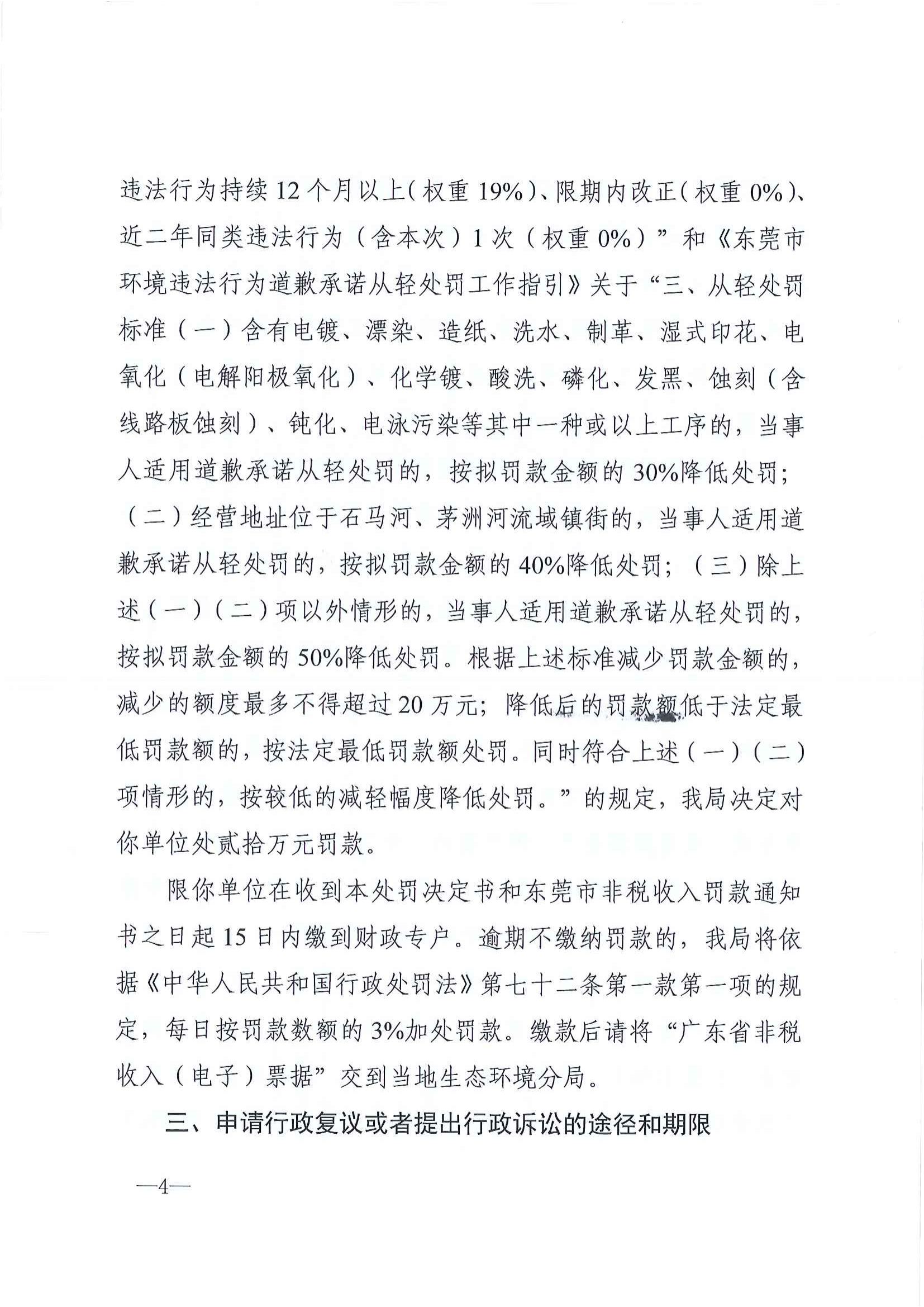 十大正规网赌平台纬华电子科技有限公司行政处罚决定书公告_03.png