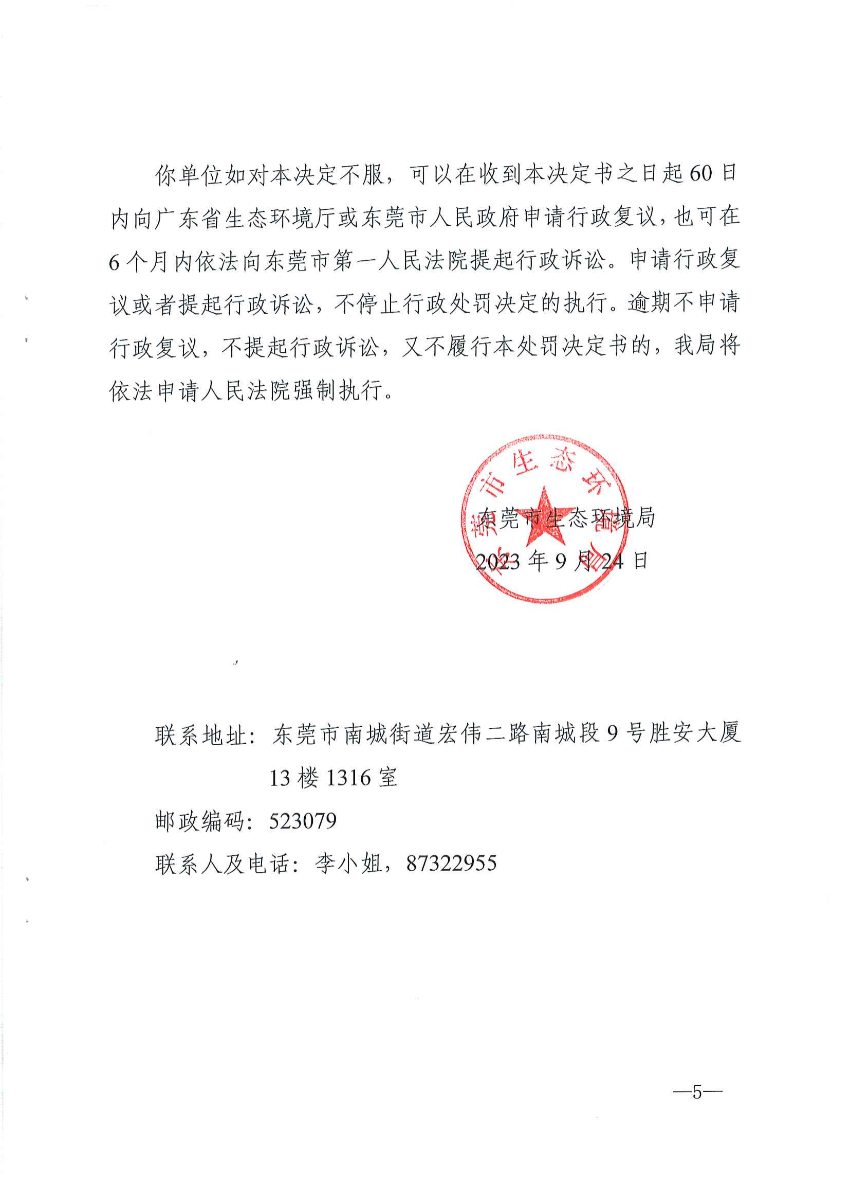 十大正规网赌平台纬华电子科技有限公司行政处罚决定书公告_04.png