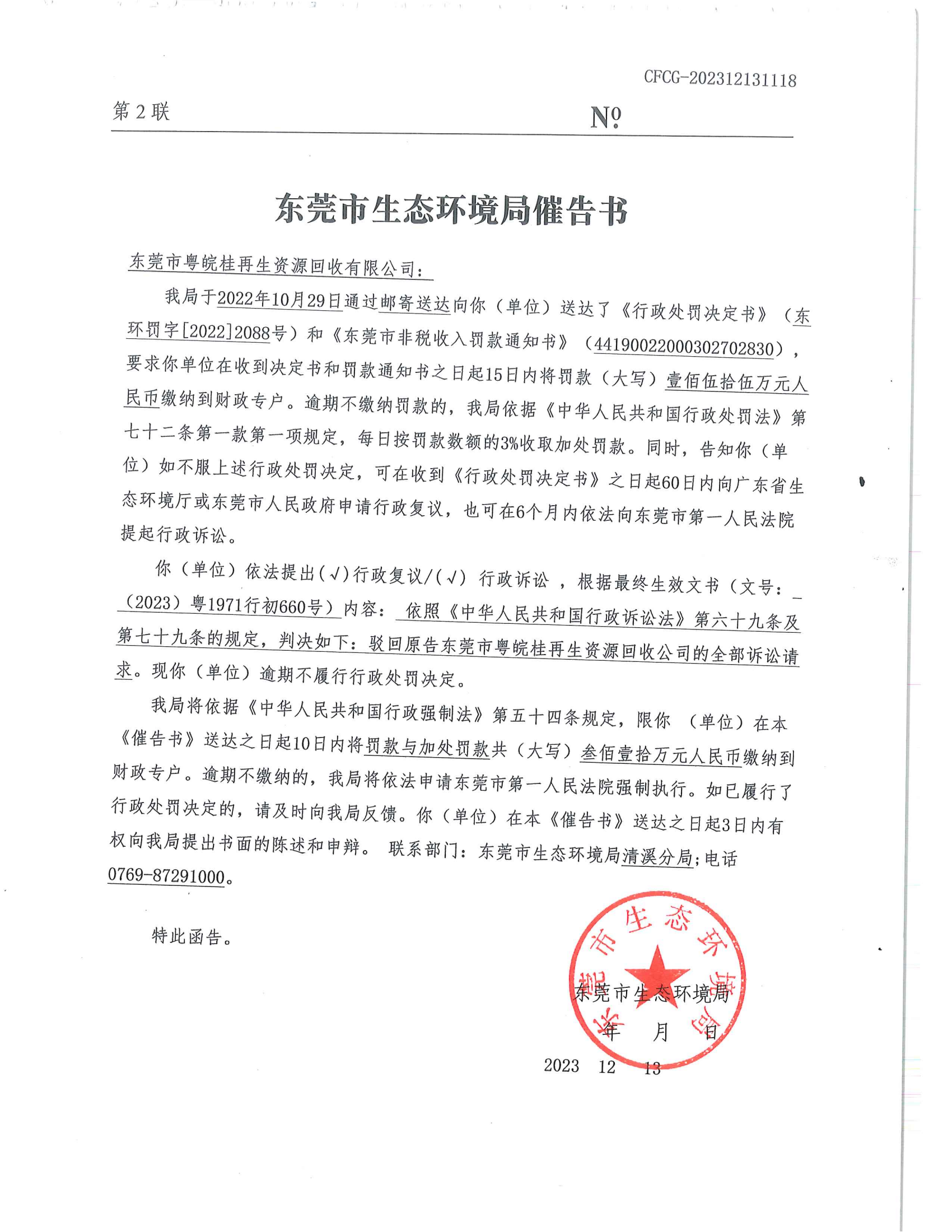 粤皖桂催告书第二联_00.png