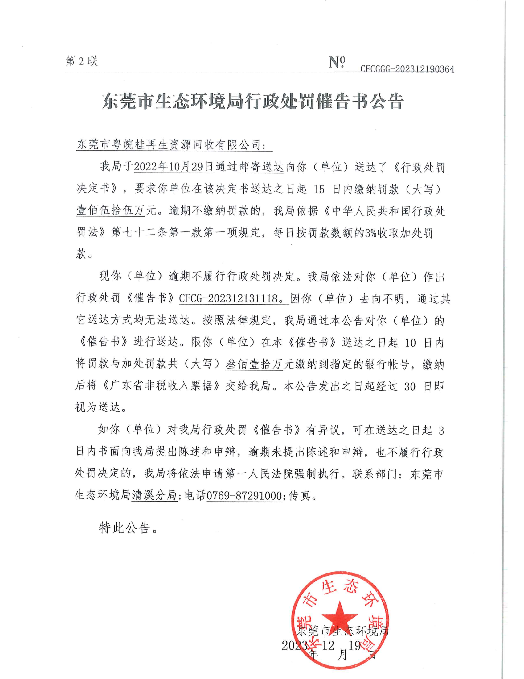 粤皖桂催告书公告第二联_00.png