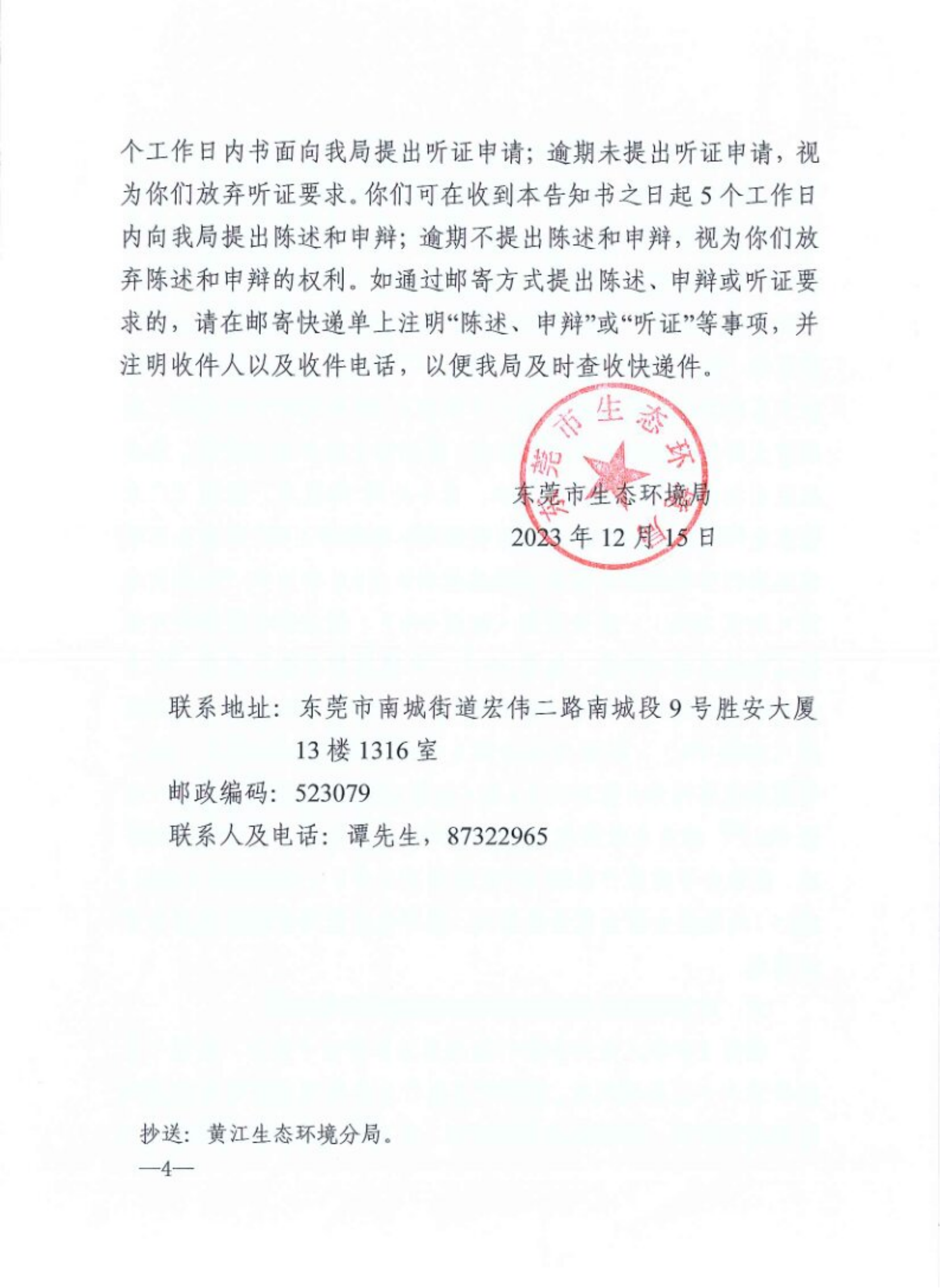 行政处罚告知书【2023】842号_03.png