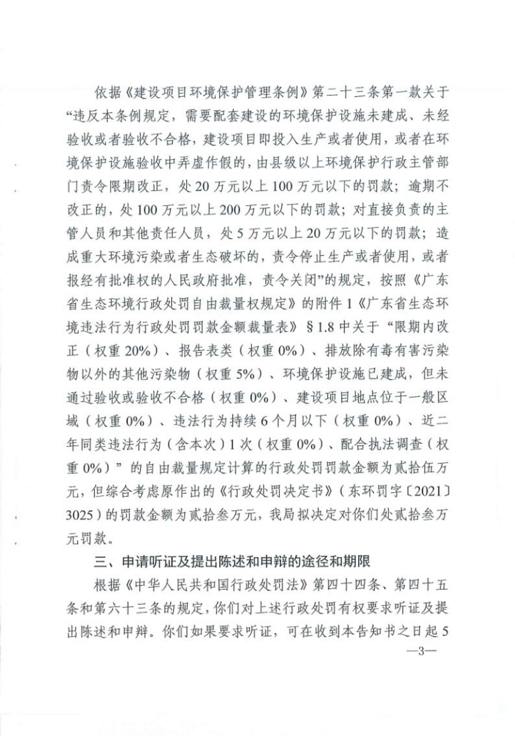 行政处罚告知书【2023】842号_02.png