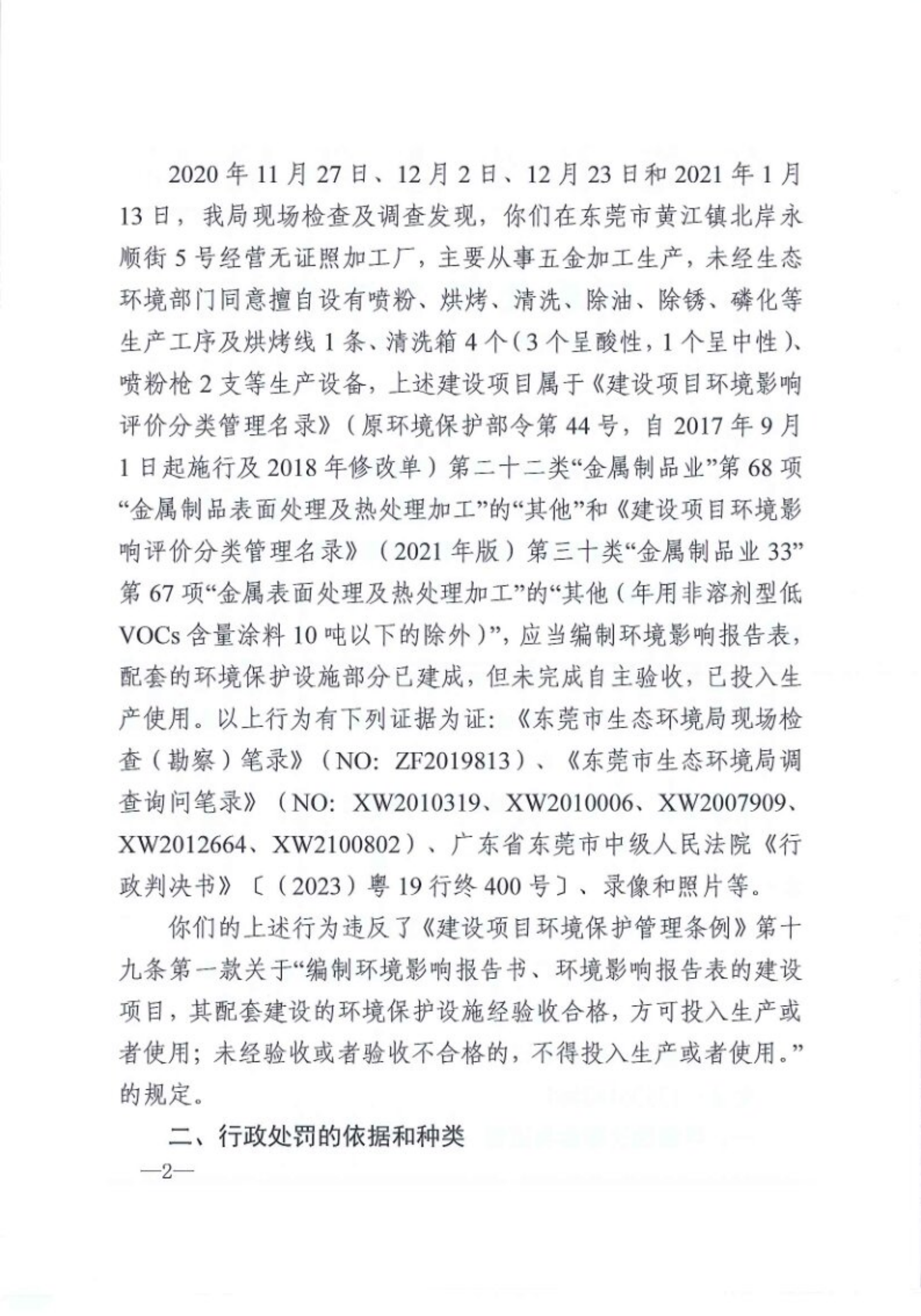 行政处罚告知书【2023】842号_01.png