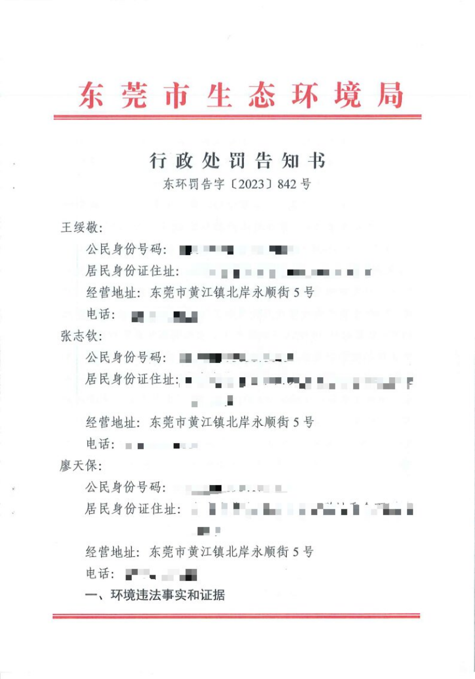 行政处罚告知书【2023】842号_00.png