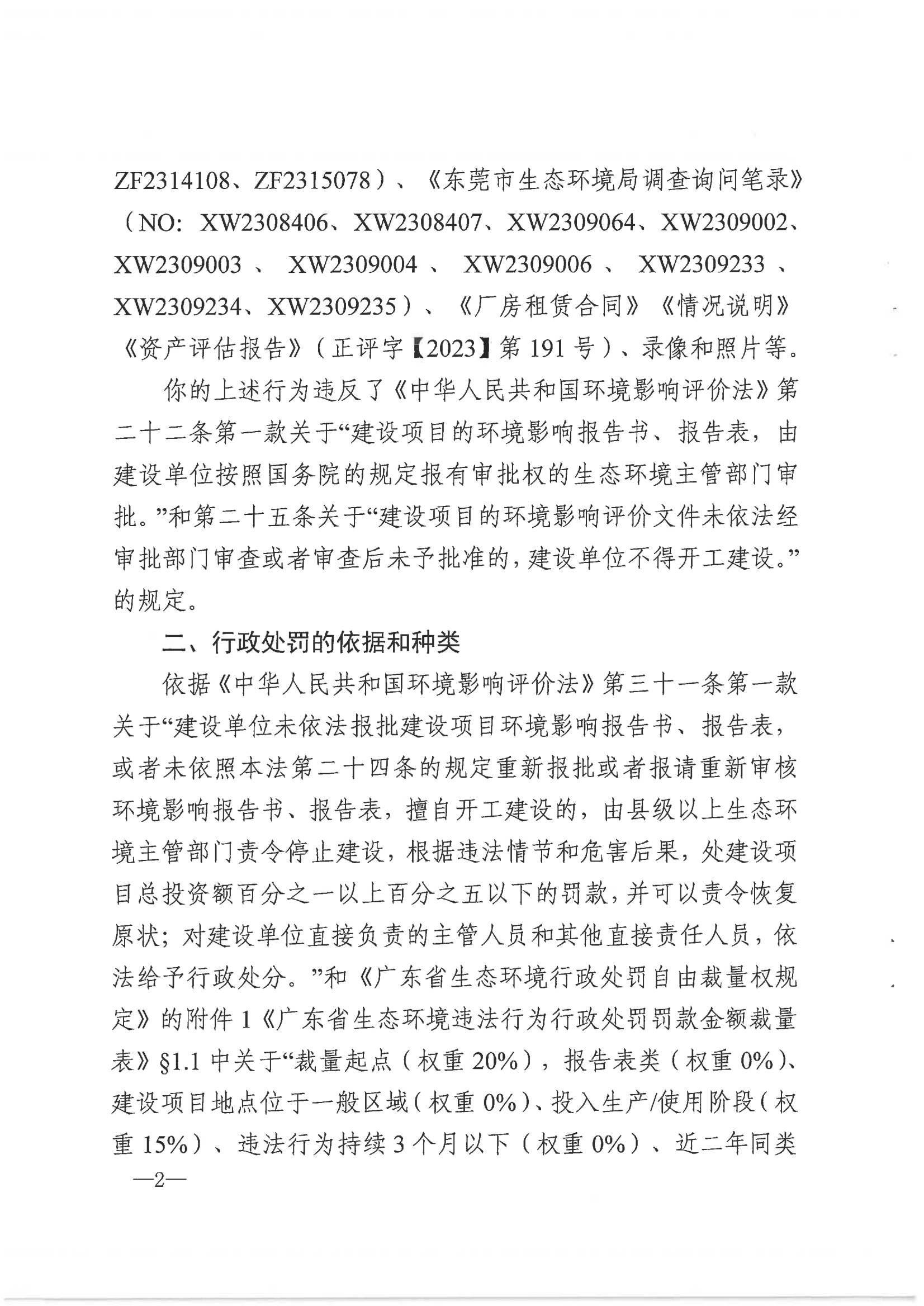 龙英波未批先建告知书(1)_01.png