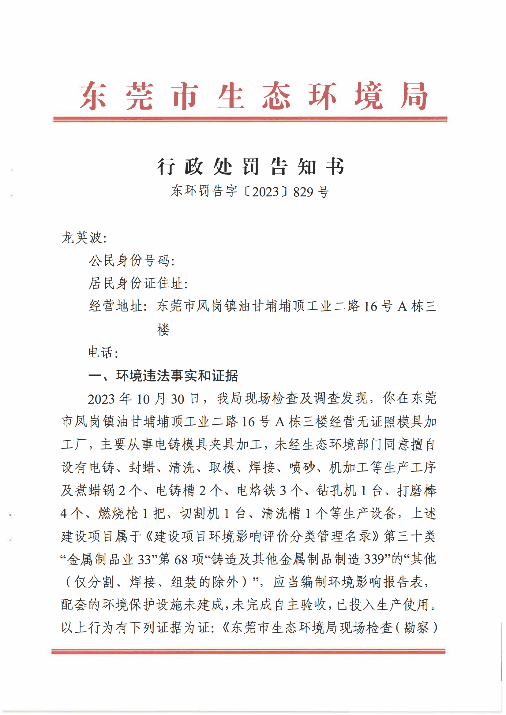 龙英波未验先投告知书(1)_00.png
