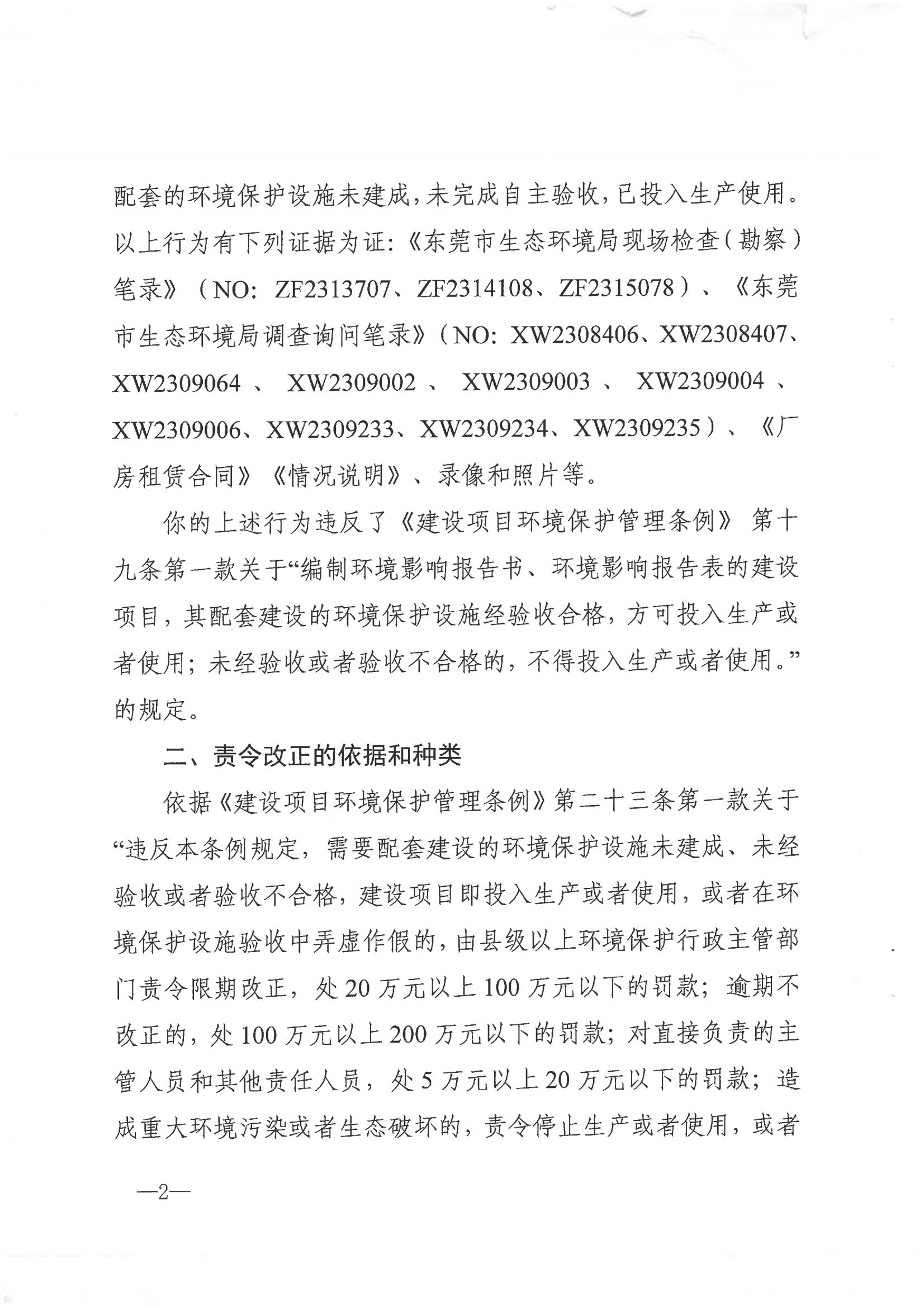 龙英波责令(1)_01.png