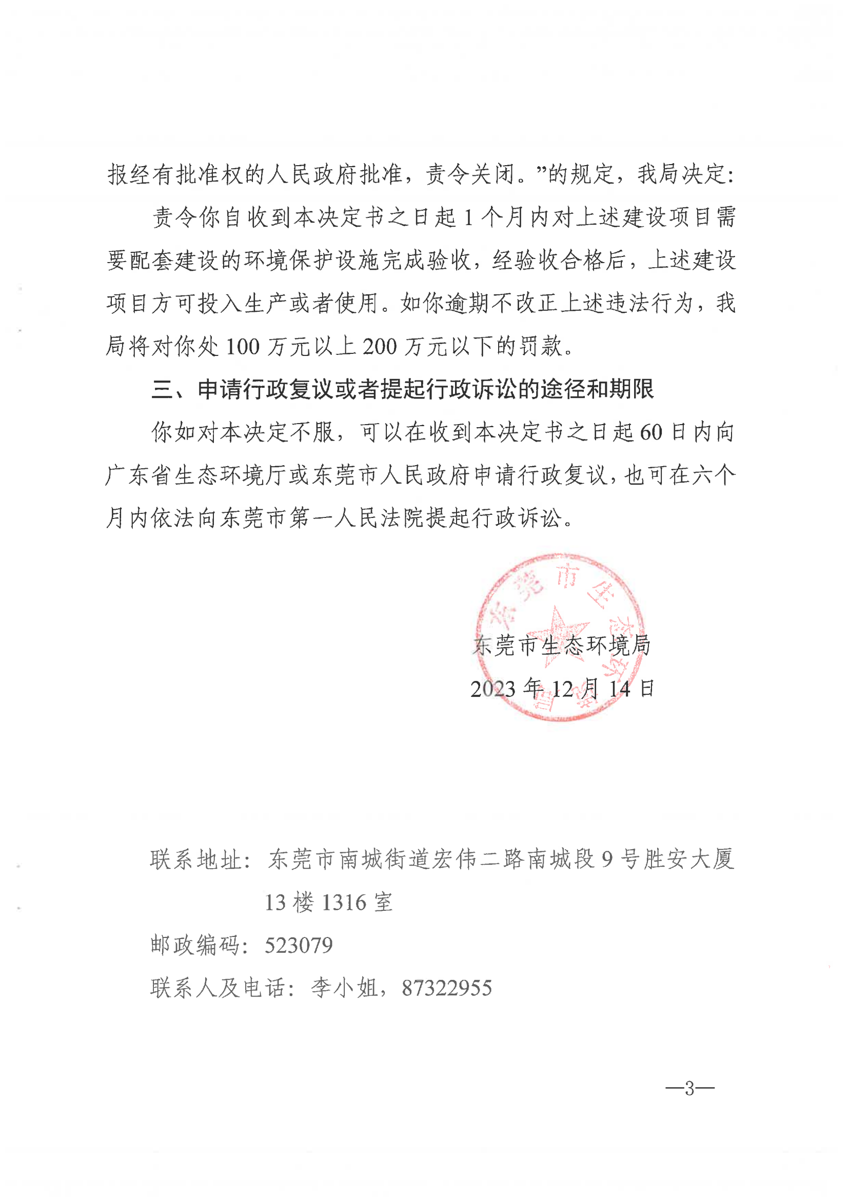龙英波责令(1)_02.png