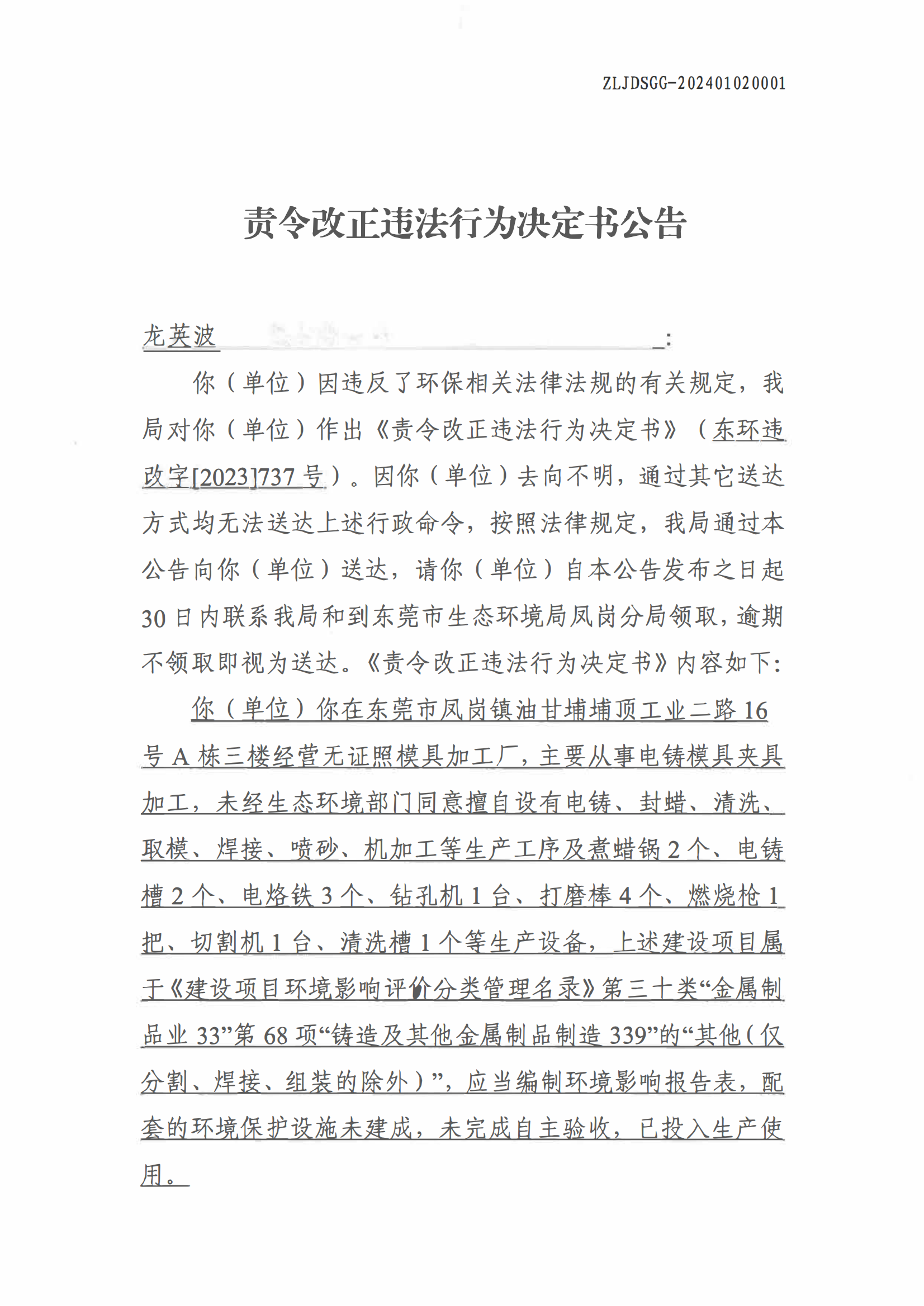 十大正规网赌平台责令改正违法行为决定书公告(1)_00.png