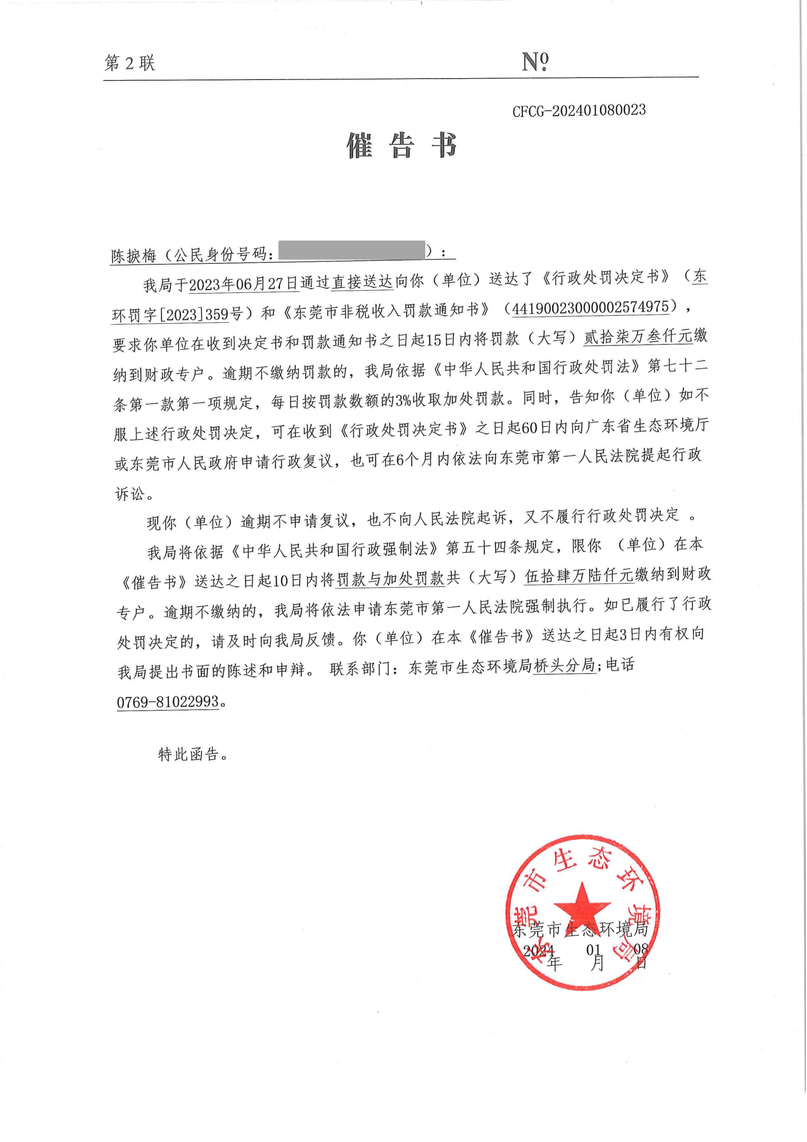 陈捩梅催告书公告_00.png