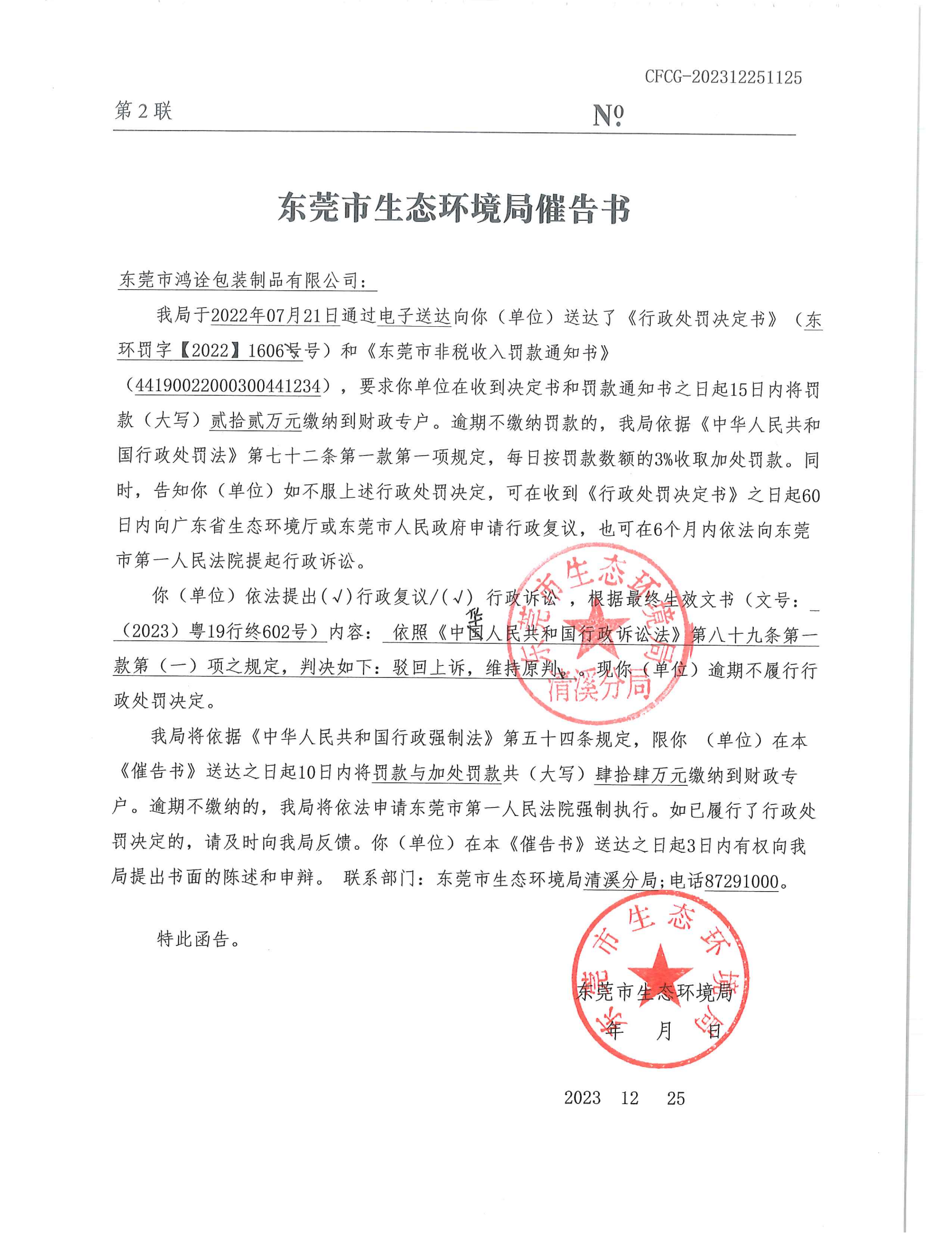 鸿诠更正催告书第二联_00.png