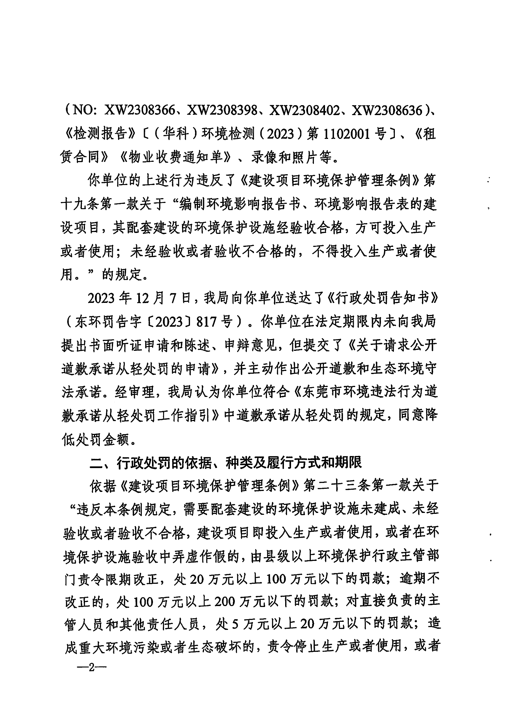 （公告）行政处罚决定书-东环罚字〔2024〕20号-十大正规网赌平台横沥睿吉工艺品加工店_01.png