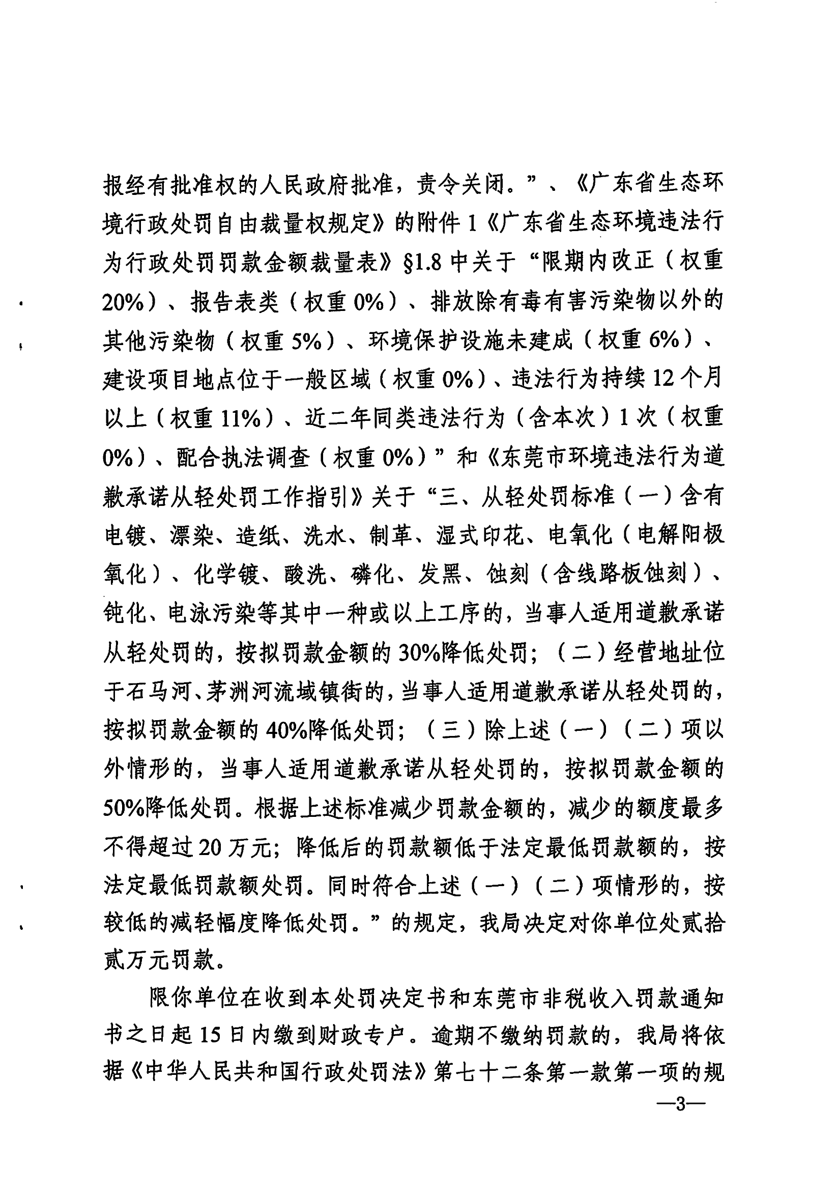 （公告）行政处罚决定书-东环罚字〔2024〕20号-十大正规网赌平台横沥睿吉工艺品加工店_02.png
