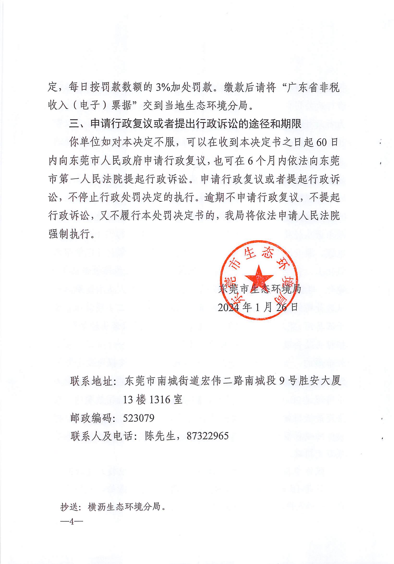 （公告）行政处罚决定书-东环罚字〔2024〕20号-十大正规网赌平台横沥睿吉工艺品加工店_03.png