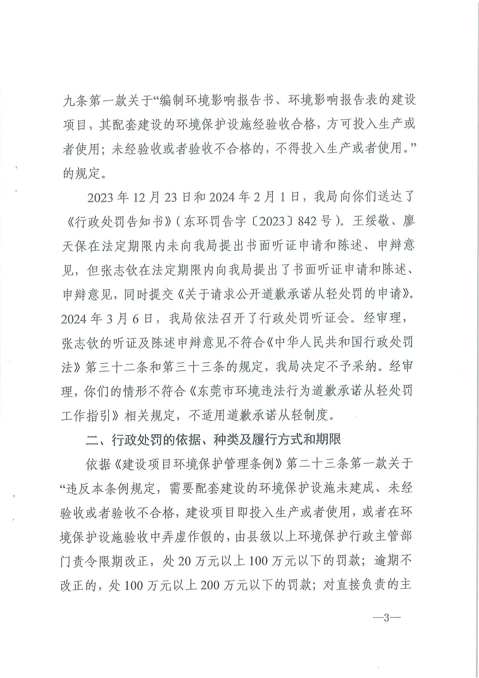 行政处罚决定书（东环罚字【2024】42号）_02.png