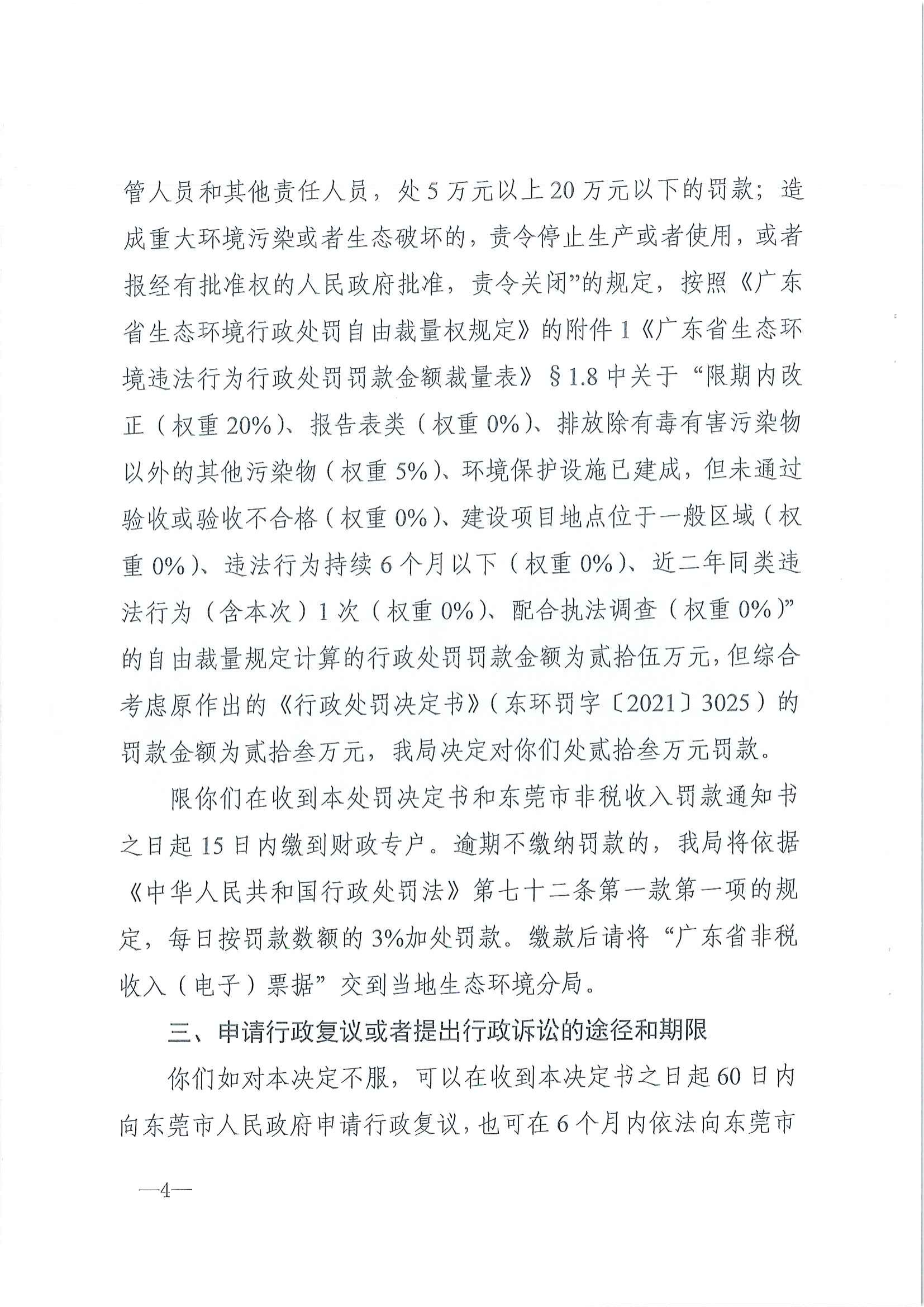 行政处罚决定书（东环罚字【2024】42号）_03.png