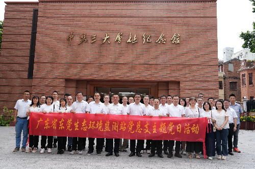 3.广东省东莞生态环境监测站党建工作简报（2024年第15期）中共三大会址.JPG