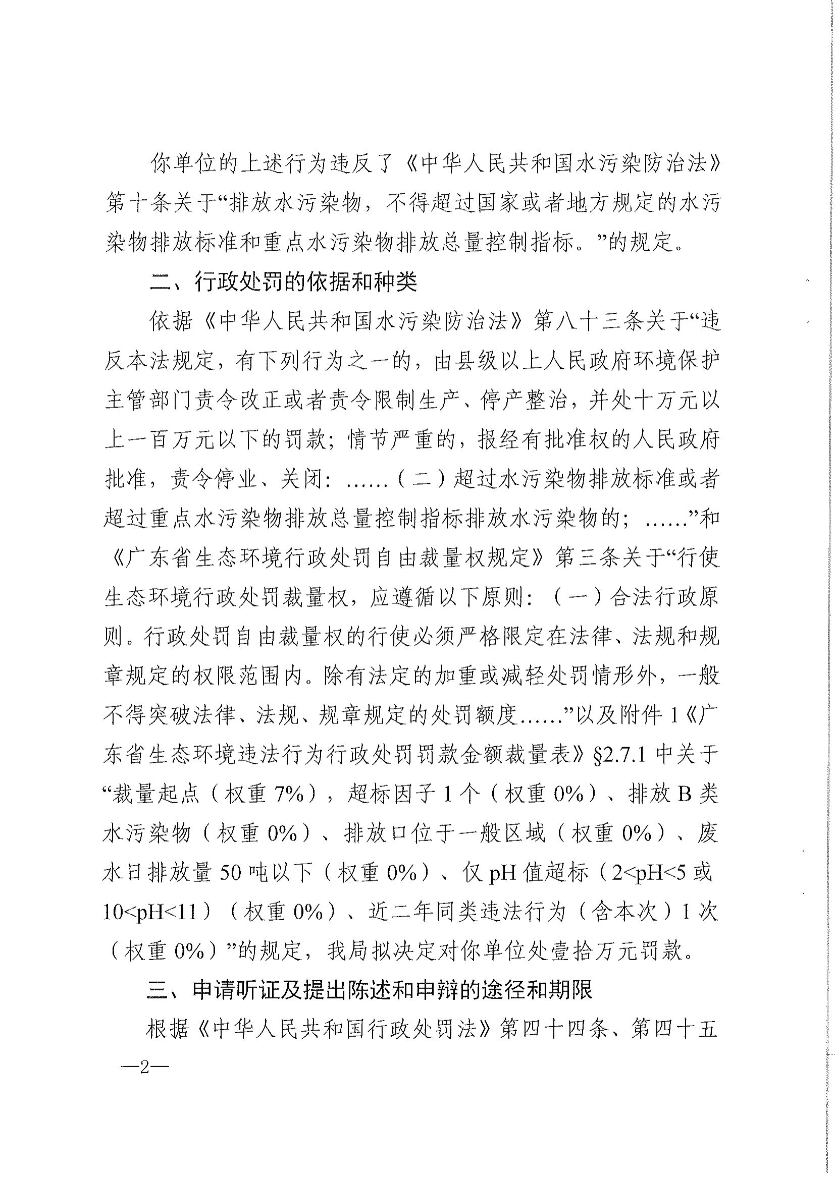 行政处罚告知书公告-网赌平台雅洁洗涤有限公司_02.png