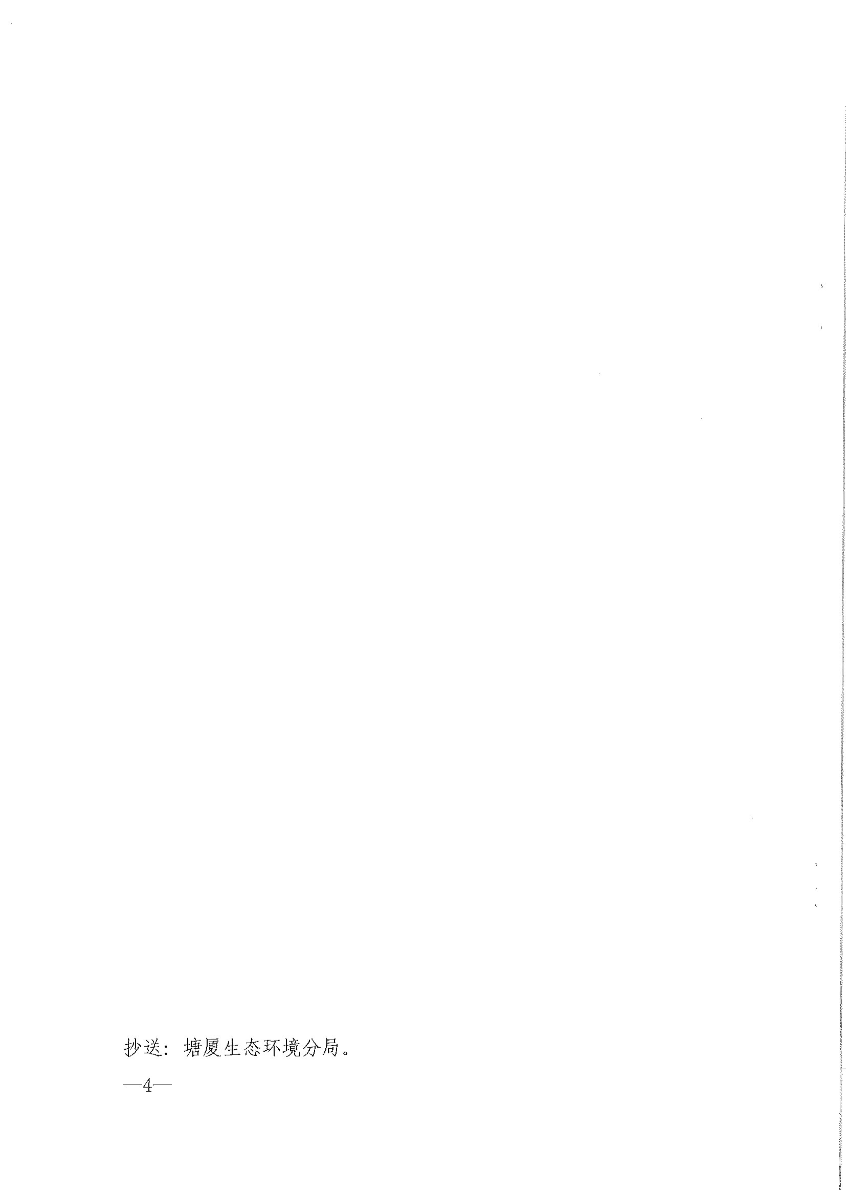 行政处罚告知书公告-十大正规网赌平台雅洁洗涤有限公司_04.png