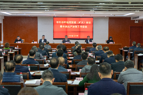 2025年1月16日十大正规网赌平台召开党组（扩大）会议暨全面从严治党工作会议.jpg