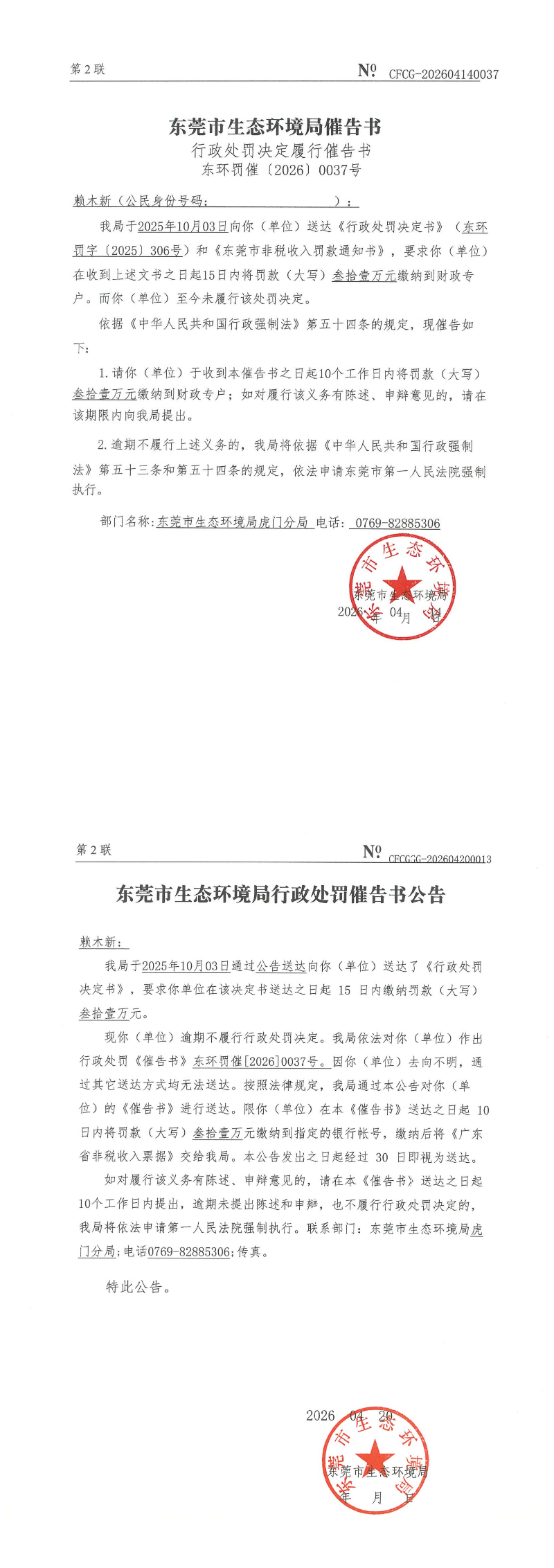 赖木新催告书公告_00.png