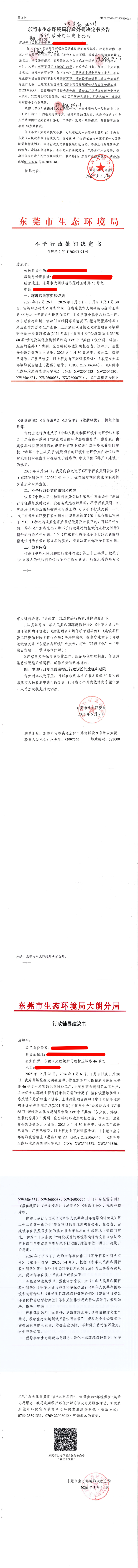 唐旭平不予处罚.jpg