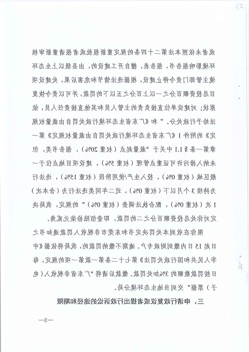 严小平行政处罚决定书东环罚字[2023]448号公告（发布版_Page4.png