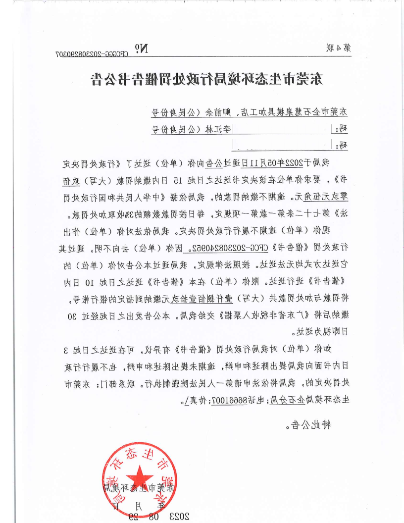 东莞市企石慧泉模具加工店[2022]735&CFCG-202308240952催告书公告（覆盖版_Page1.png