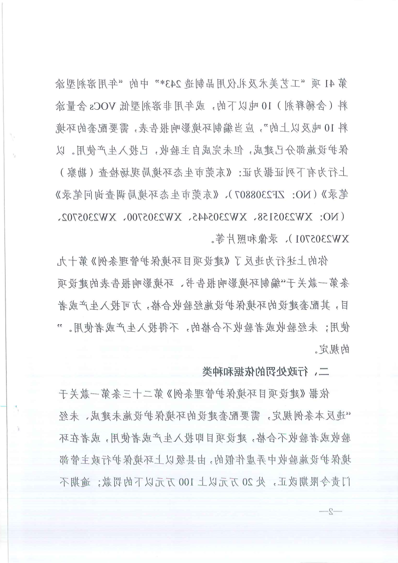 关于《行政处罚告知书》东环罚告字[2023]624号-胡林夏 公告_Page2.png