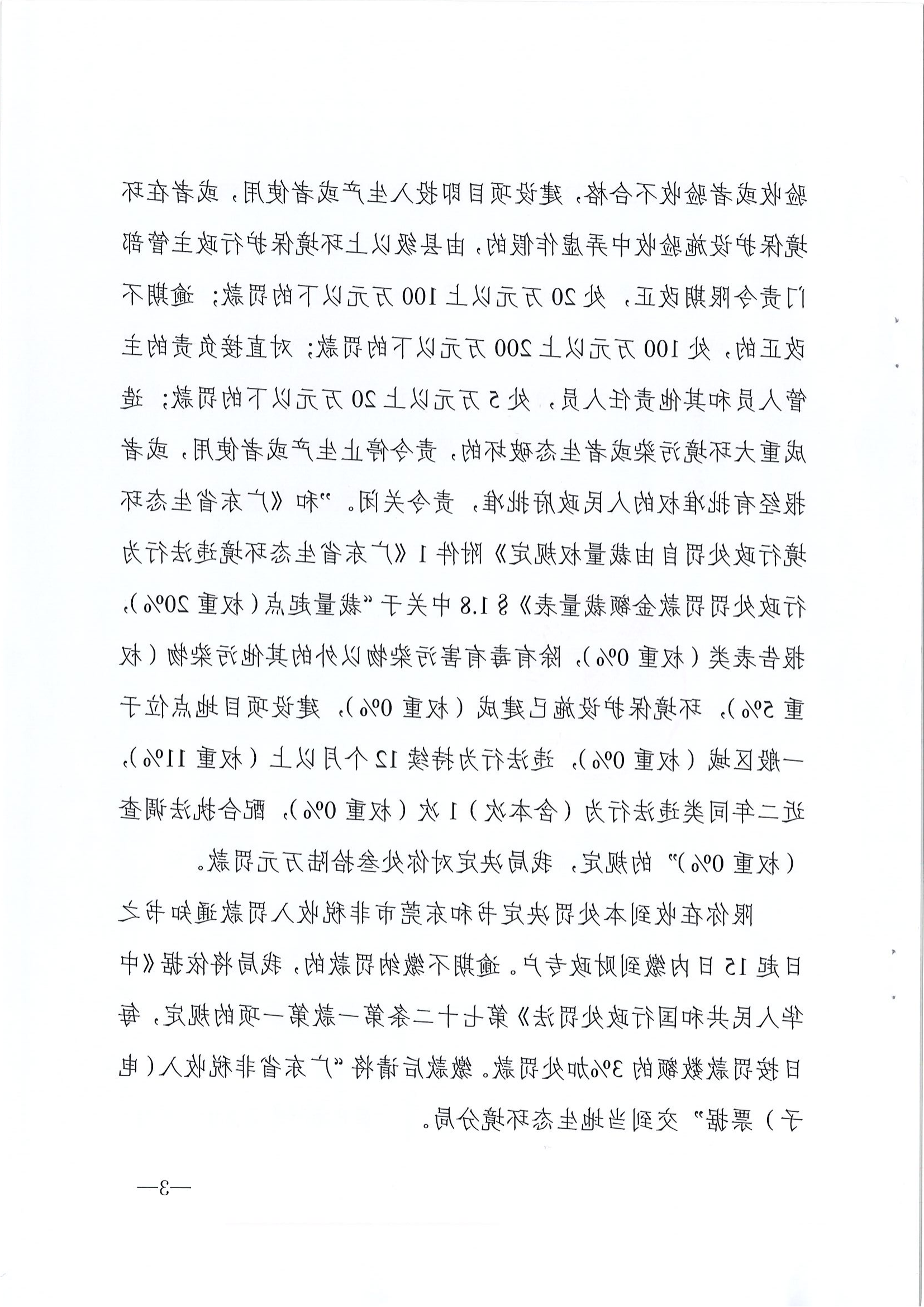 《行政处罚决定书》（东环罚字[2023]711号）-胡林夏_03.png
