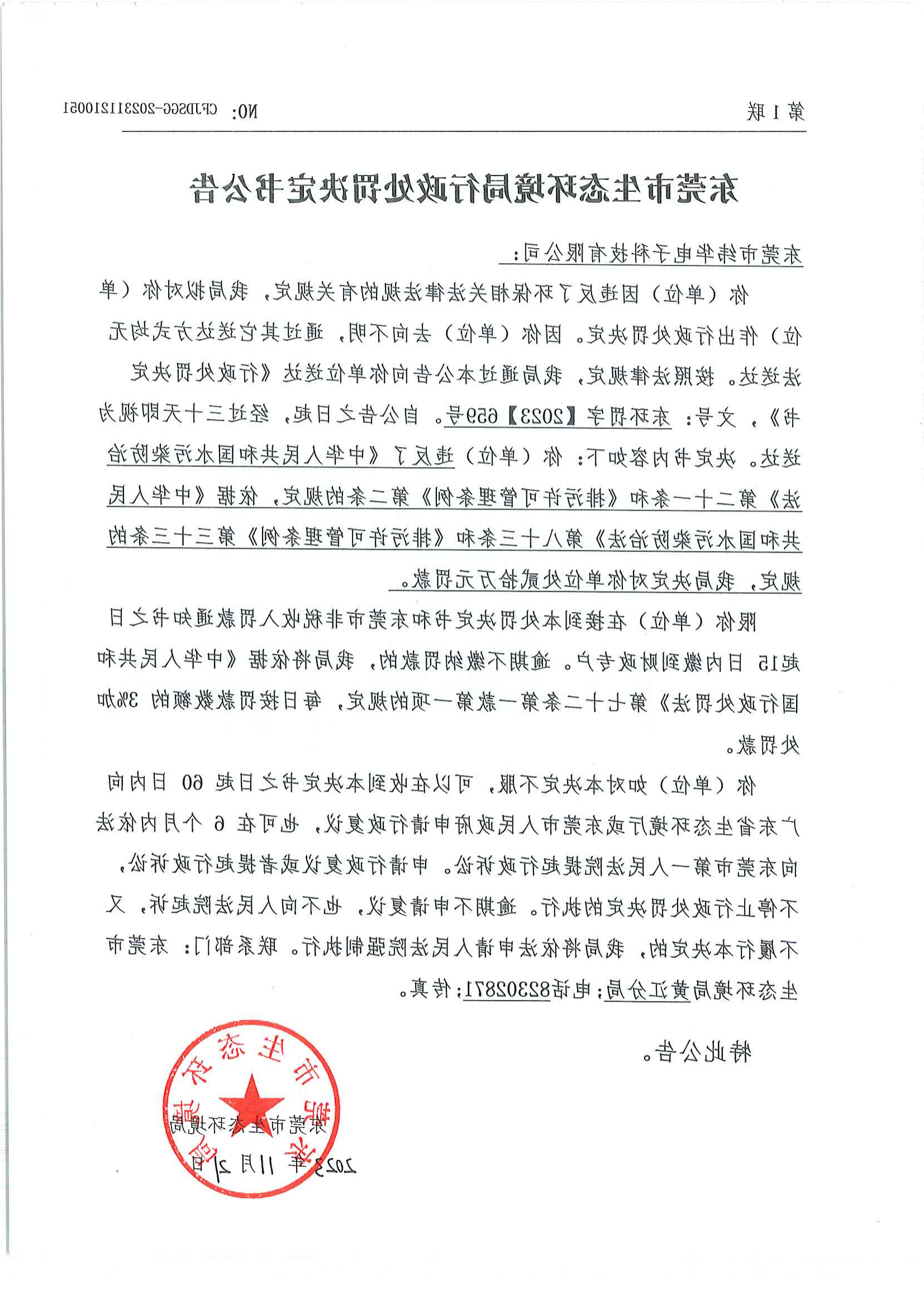 纬华决定书公告_00.png
