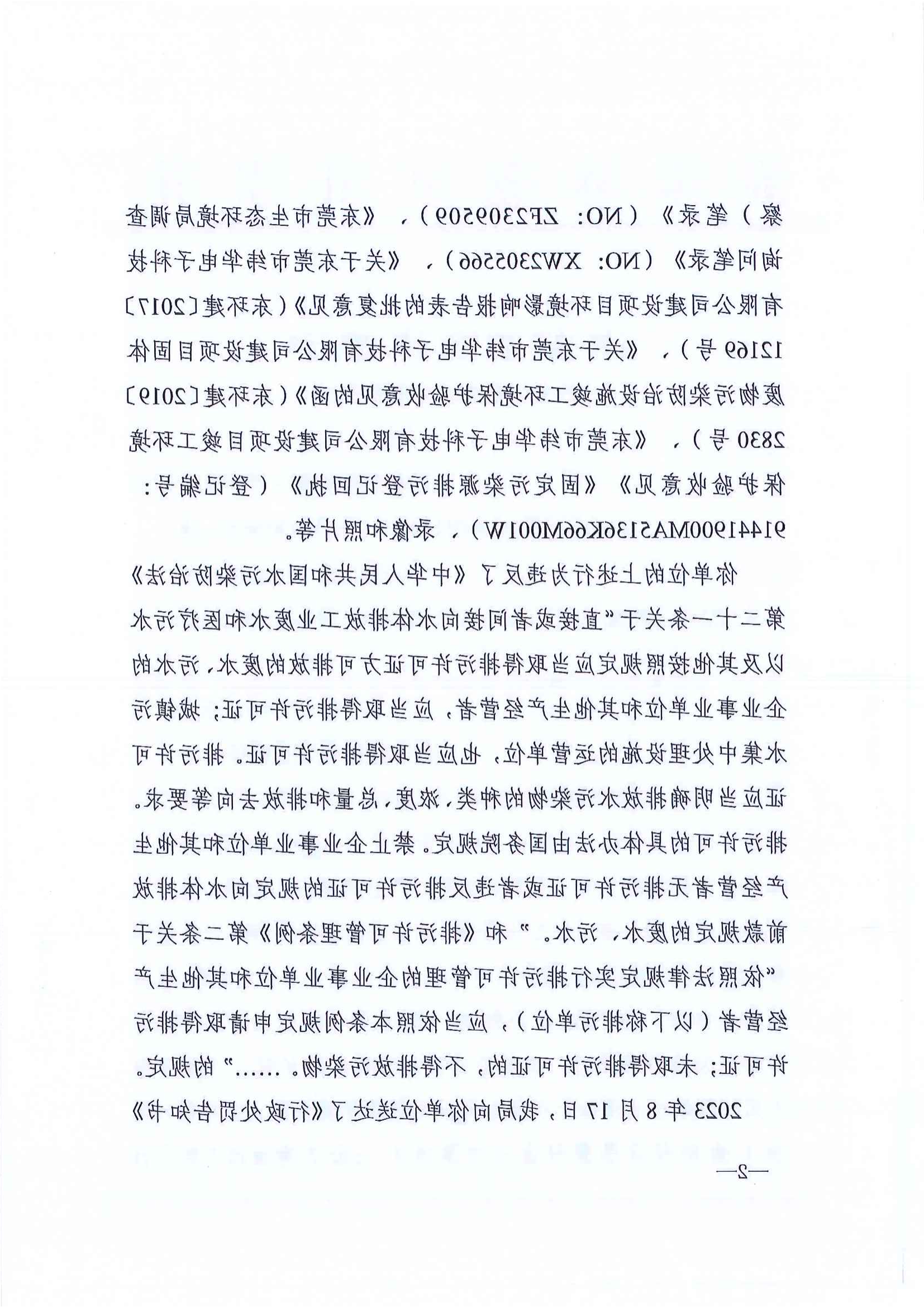 东莞市纬华电子科技有限公司行政处罚决定书公告_01.png