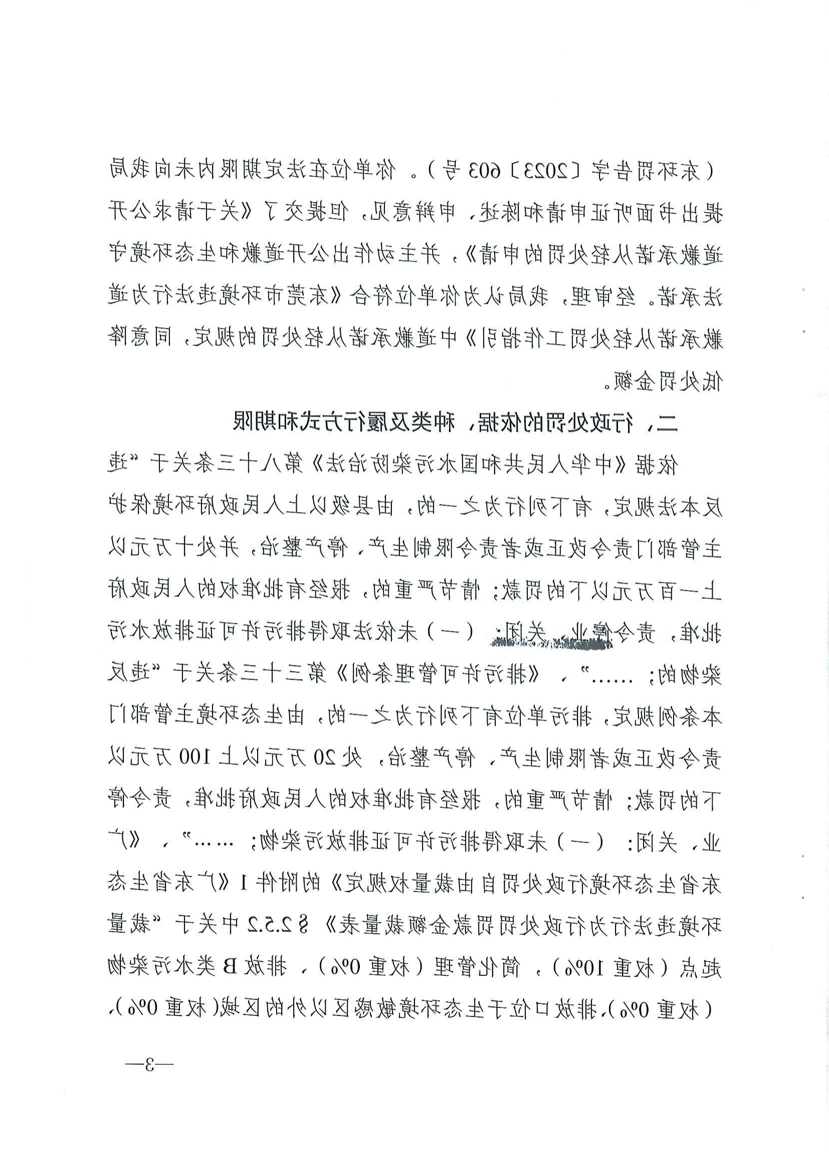 东莞市纬华电子科技有限公司行政处罚决定书公告_02.png