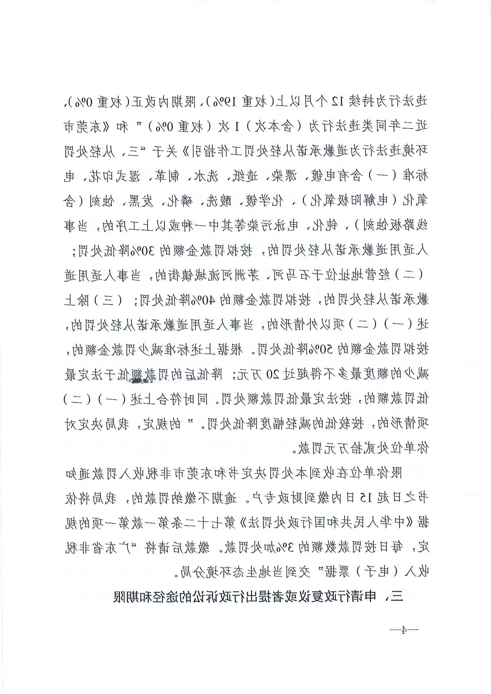 东莞市纬华电子科技有限公司行政处罚决定书公告_03.png