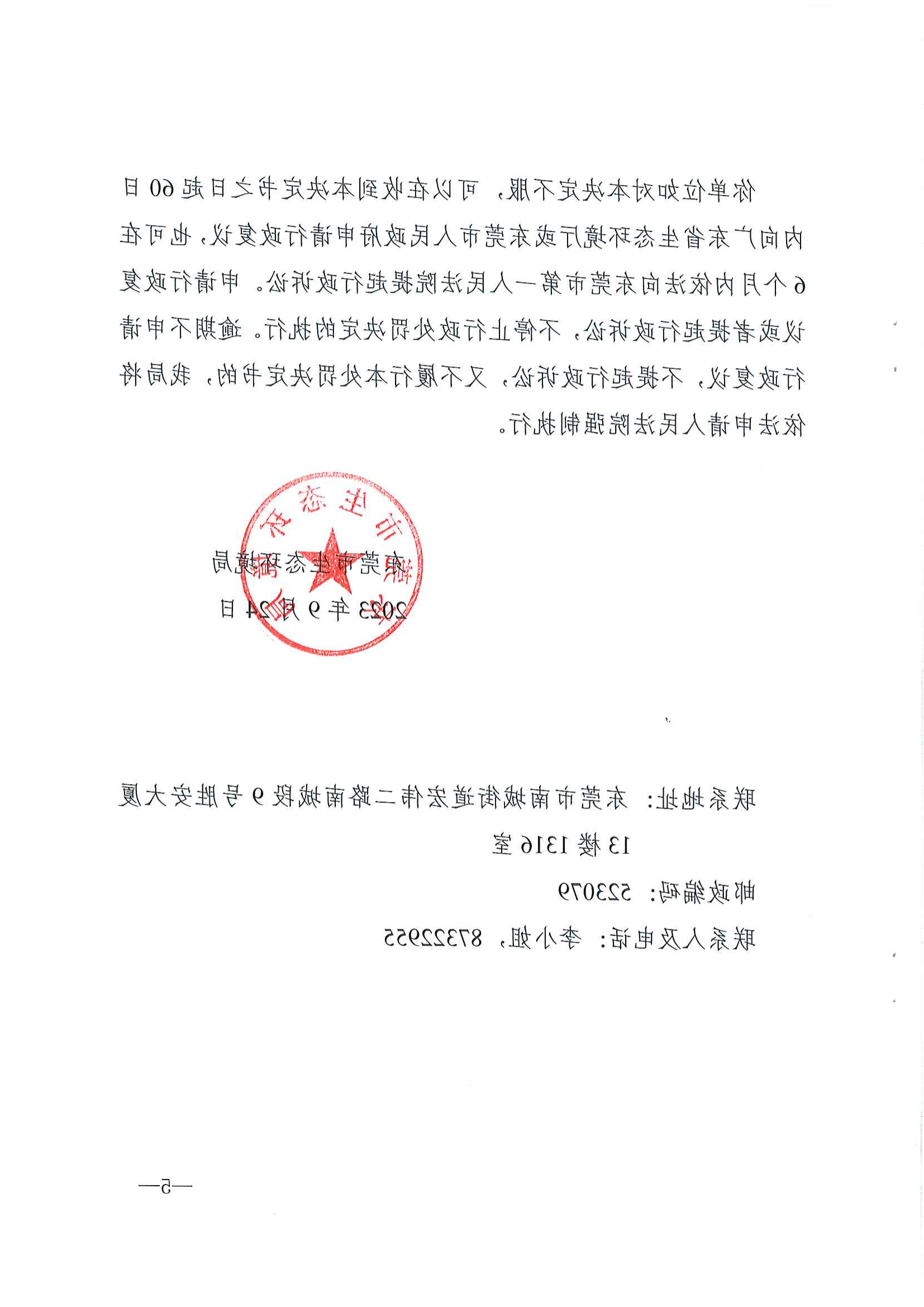 东莞市纬华电子科技有限公司行政处罚决定书公告_04.png