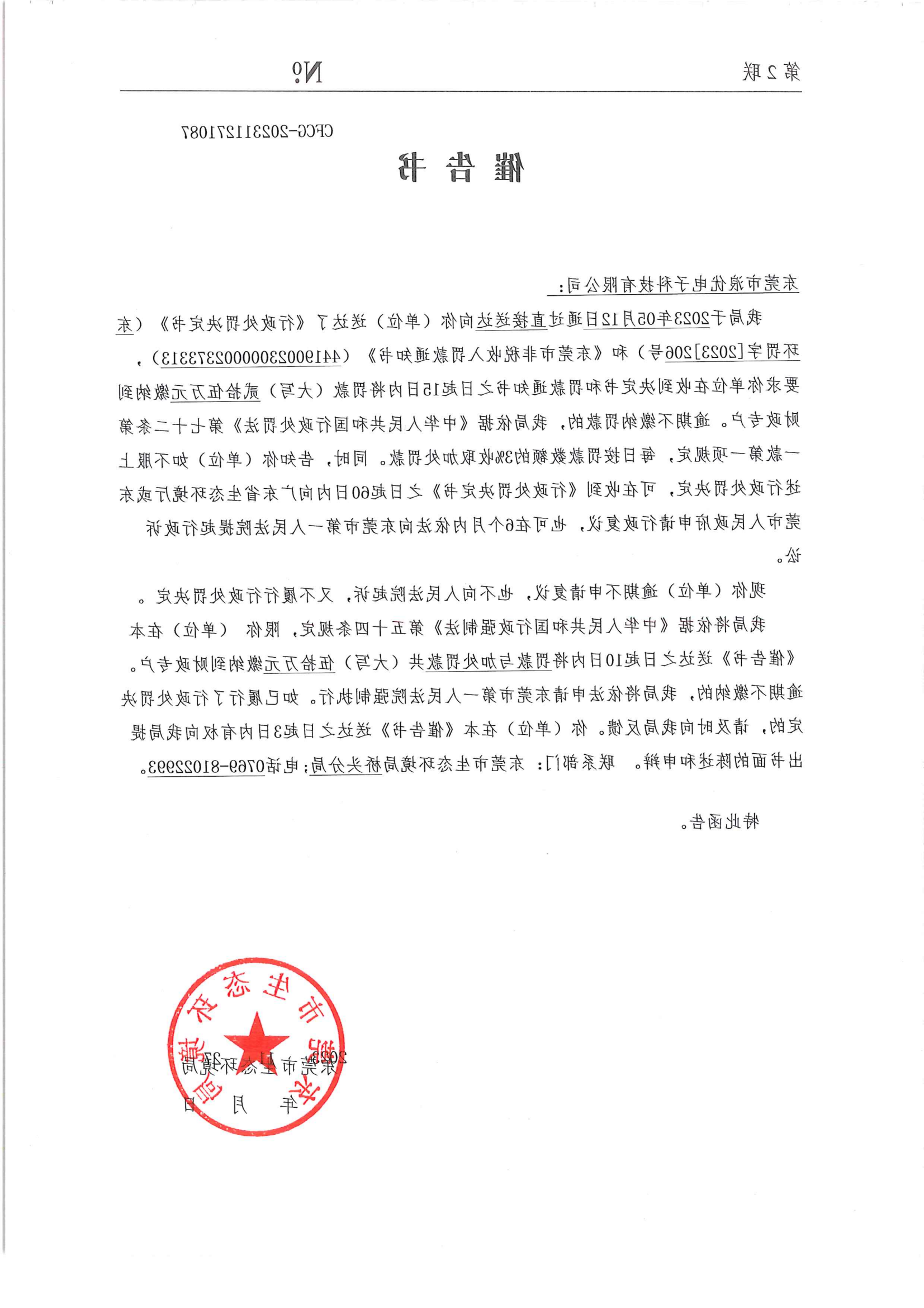 浪优催告公告（No.CFCG-202311271087）_00.png
