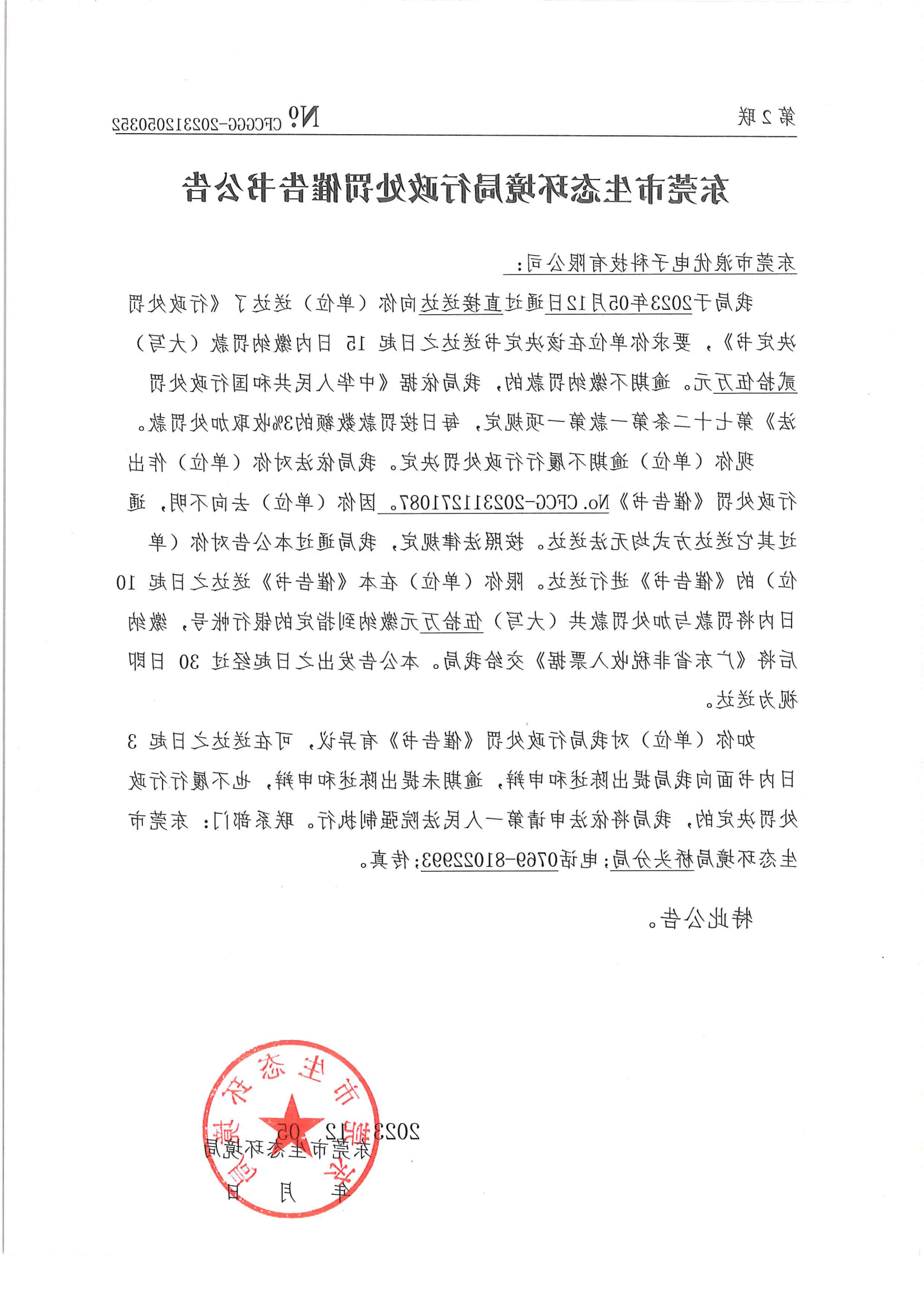 浪优催告公告（No.CFCG-202311271087）_01.png