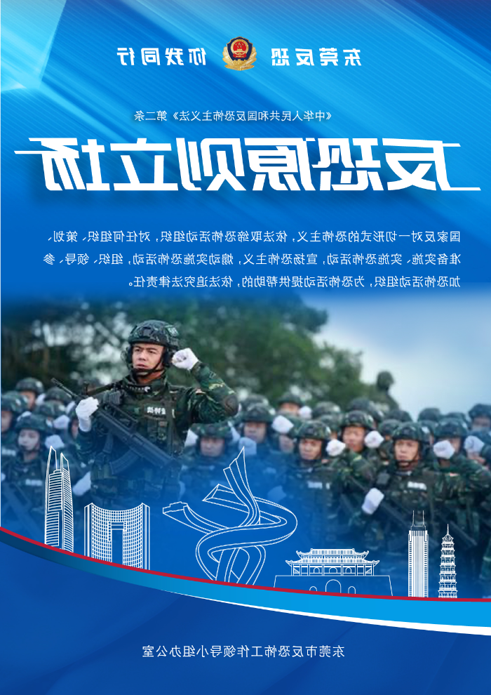 反恐原则.jpg