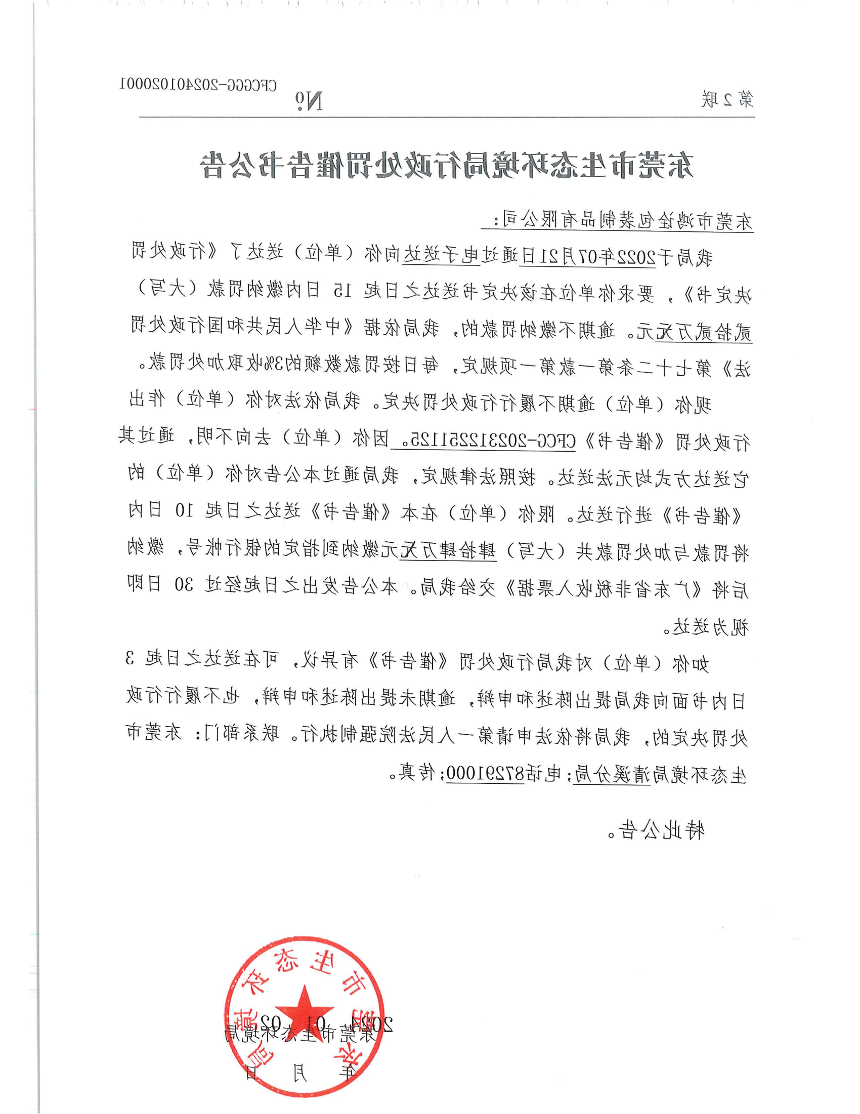 鸿诠催告书公告更正_00.png