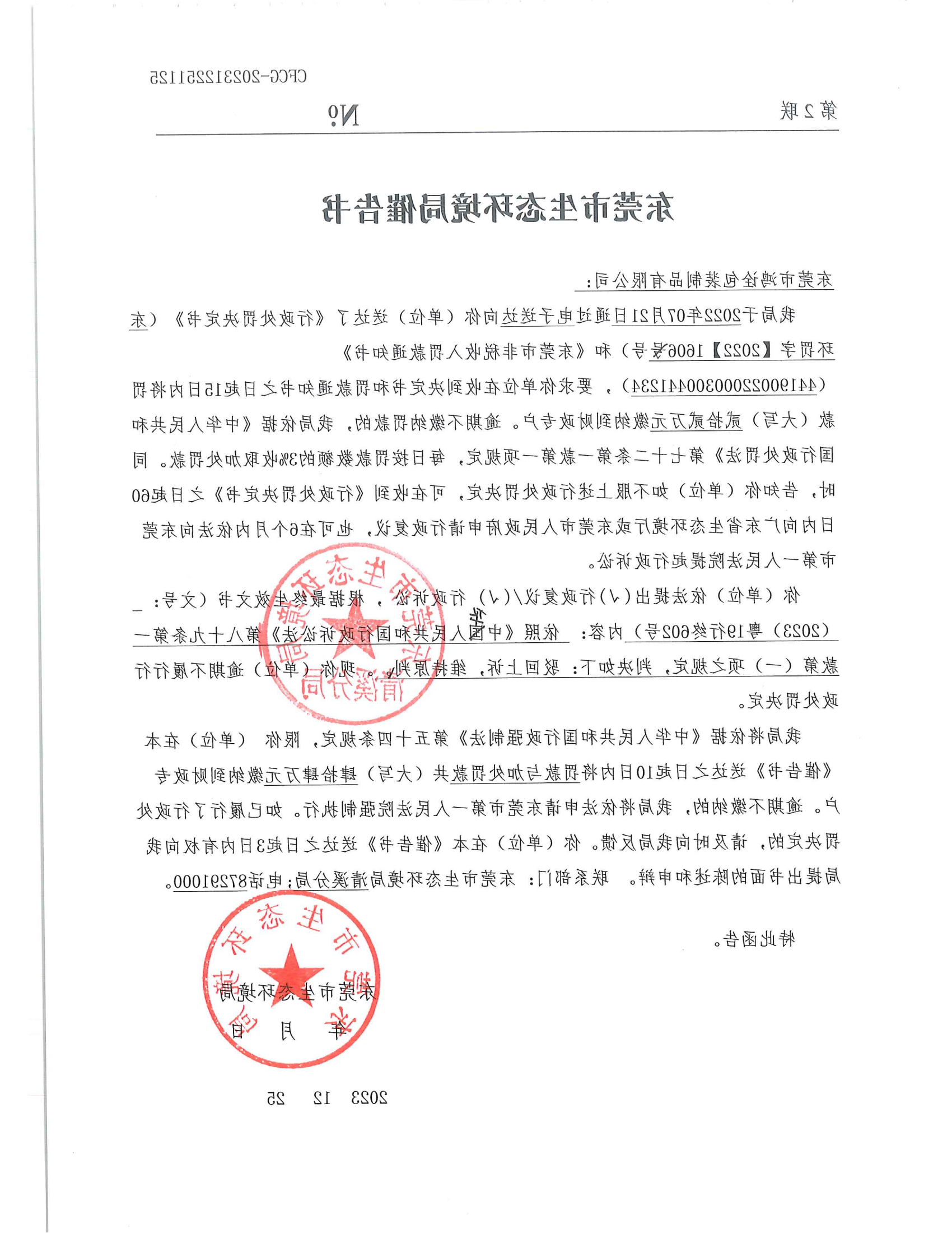 鸿诠更正催告书第二联_00.png