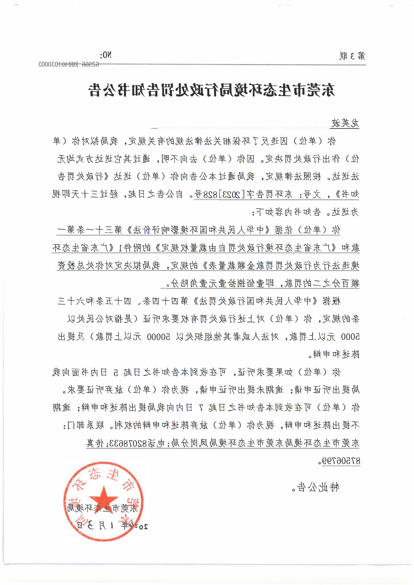龙英波未批先建告知书公告(1)_00.png
