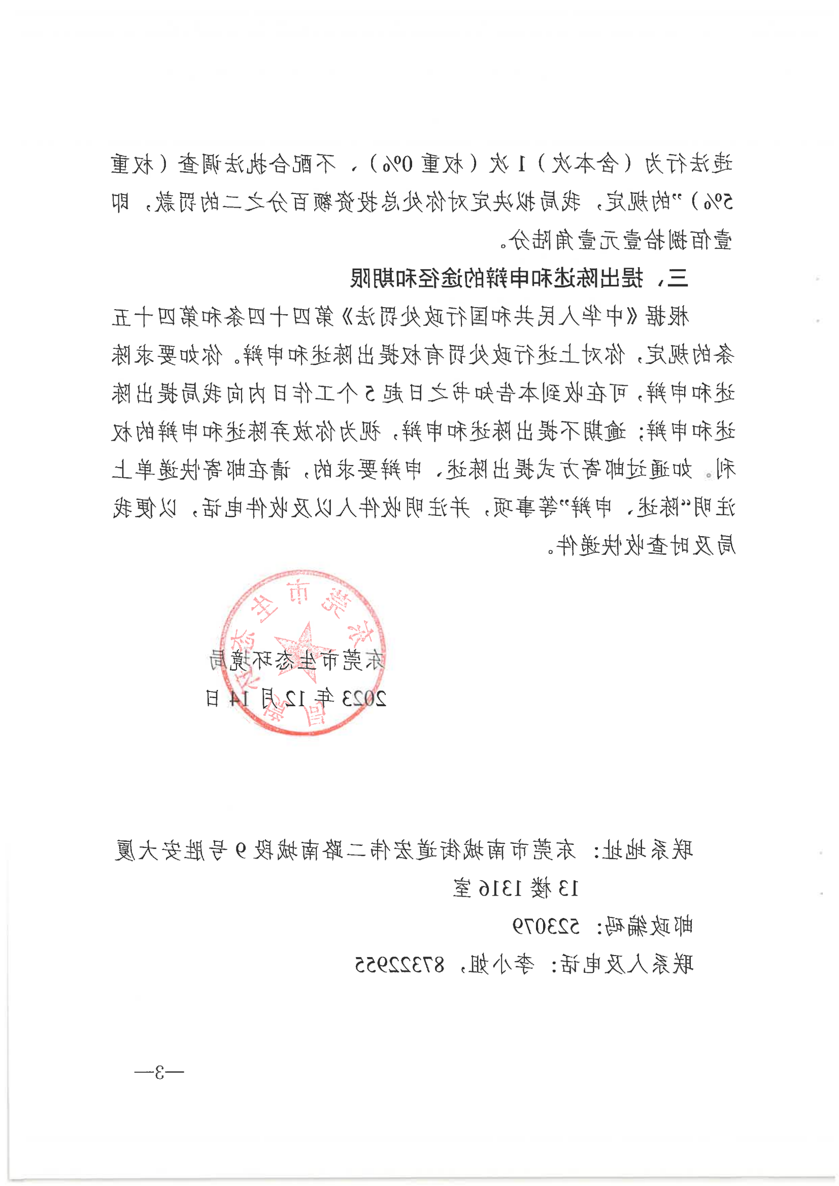 龙英波未批先建告知书(1)_02.png